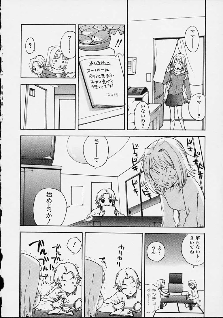 補習授業。 Page.166