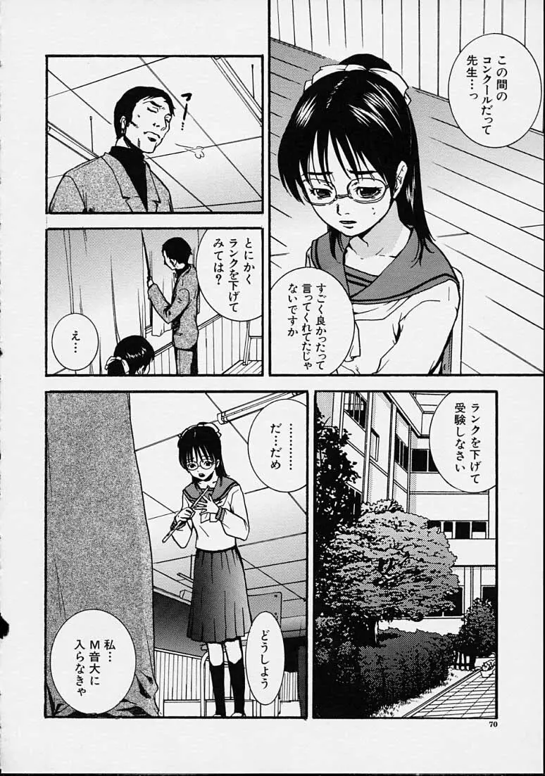 補習授業。 Page.70