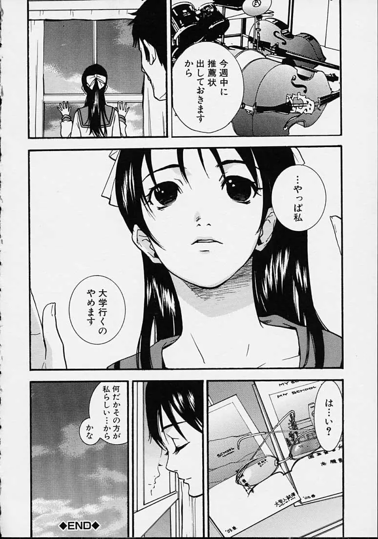 補習授業。 Page.82