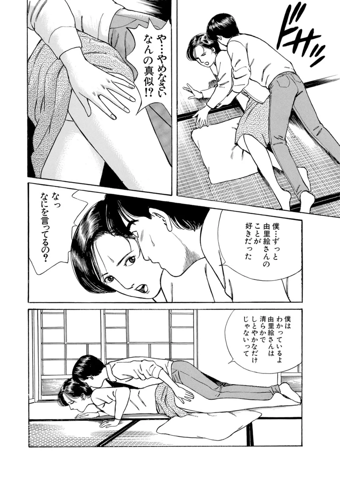 [鶴永いくお][誘う人妻にのせられて～淫らに咲き乱れる熟した肢体～ [DL版] Page.10