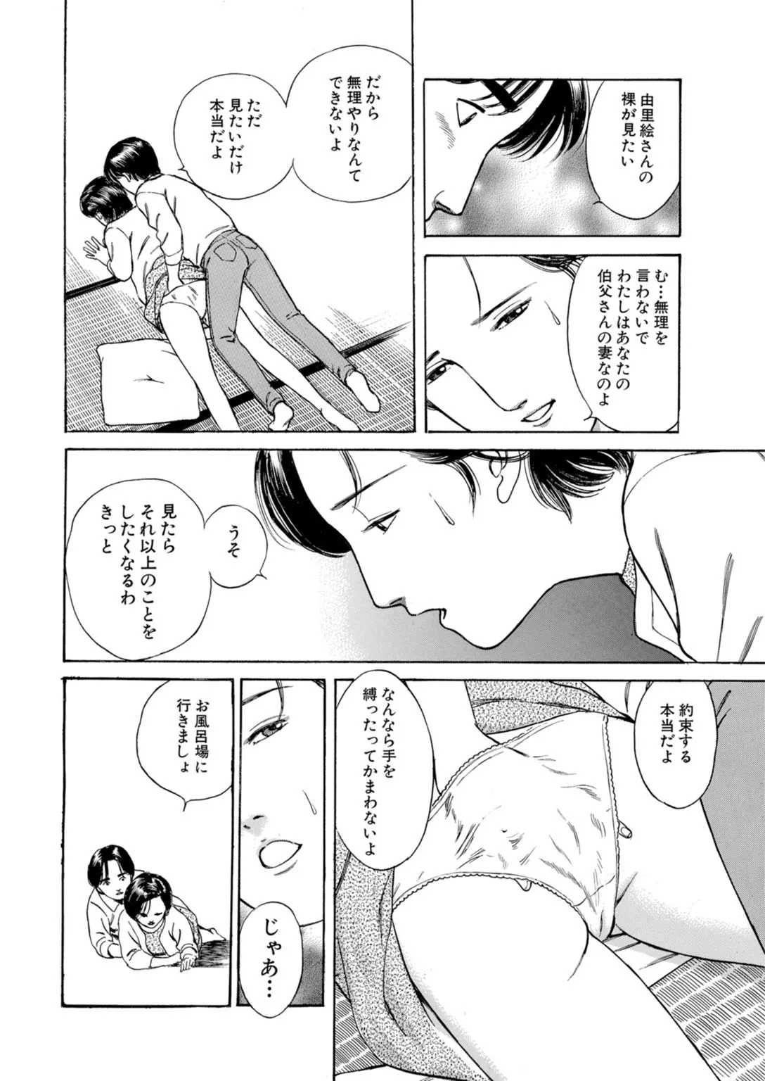 [鶴永いくお][誘う人妻にのせられて～淫らに咲き乱れる熟した肢体～ [DL版] Page.12