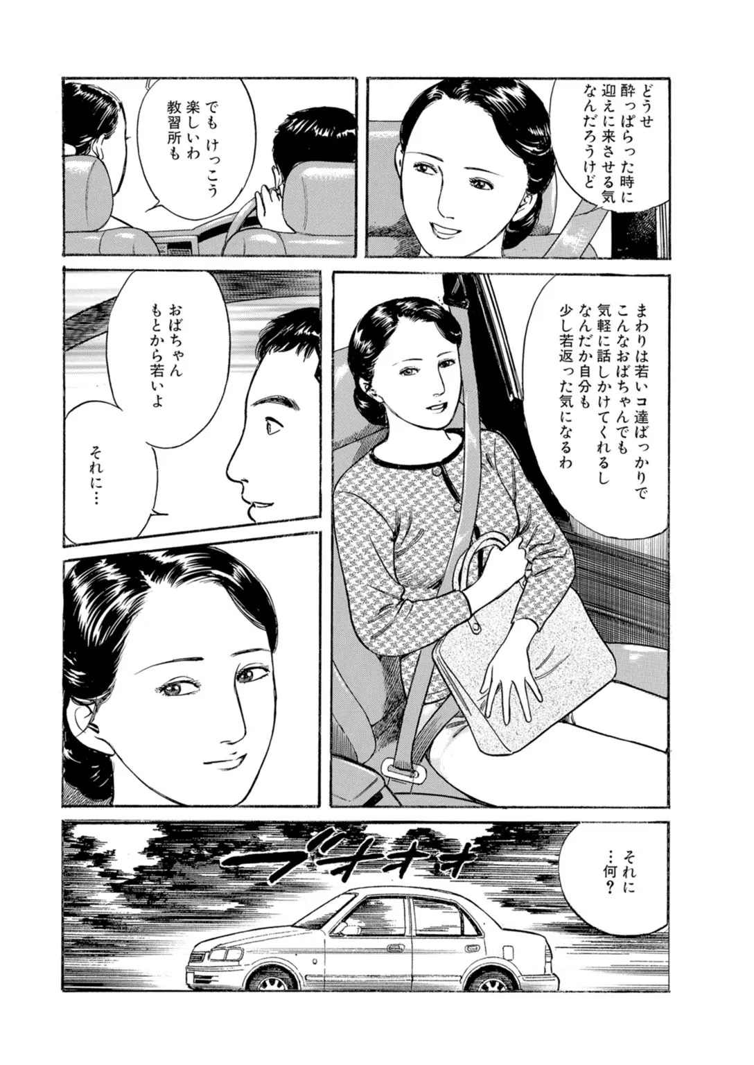 [鶴永いくお][誘う人妻にのせられて～淫らに咲き乱れる熟した肢体～ [DL版] Page.28