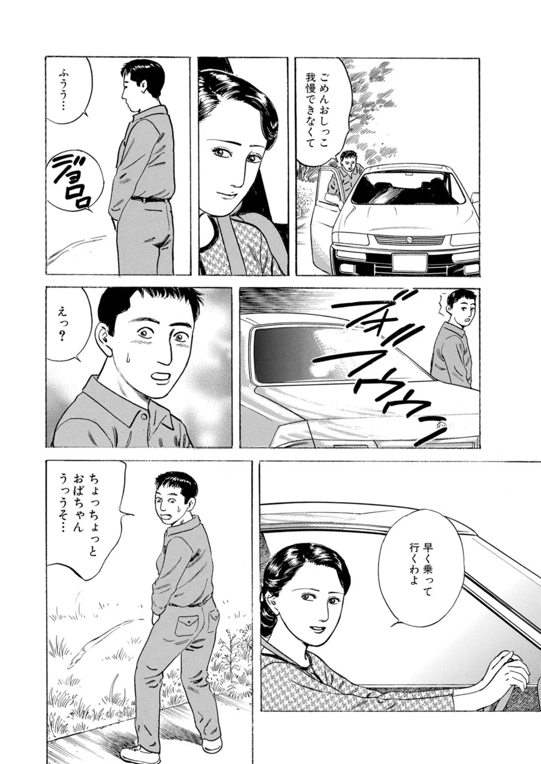 [鶴永いくお][誘う人妻にのせられて～淫らに咲き乱れる熟した肢体～ [DL版] Page.30