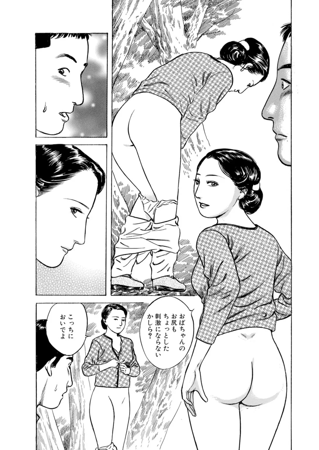 [鶴永いくお][誘う人妻にのせられて～淫らに咲き乱れる熟した肢体～ [DL版] Page.35