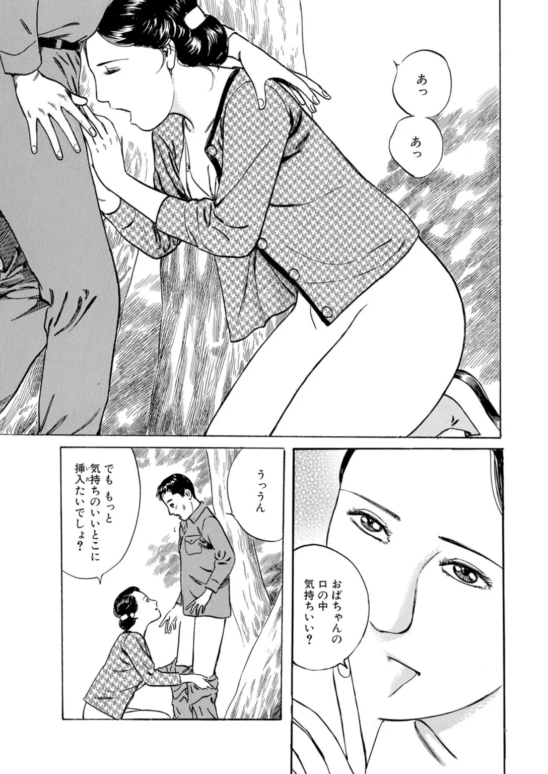 [鶴永いくお][誘う人妻にのせられて～淫らに咲き乱れる熟した肢体～ [DL版] Page.37