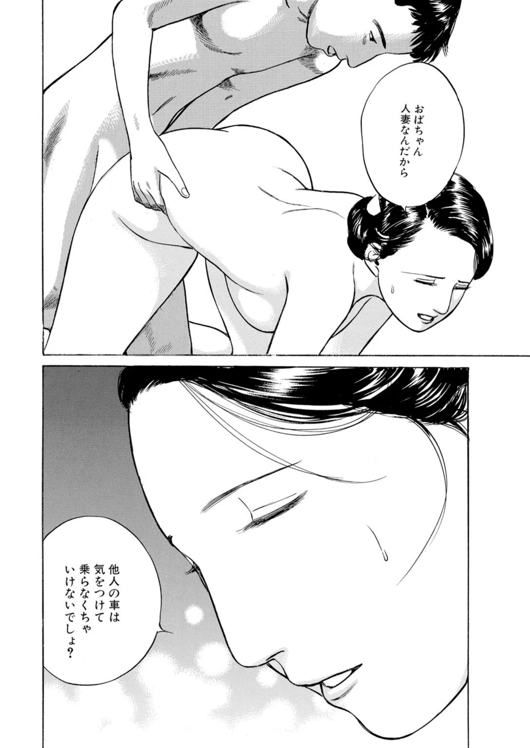 [鶴永いくお][誘う人妻にのせられて～淫らに咲き乱れる熟した肢体～ [DL版] Page.46