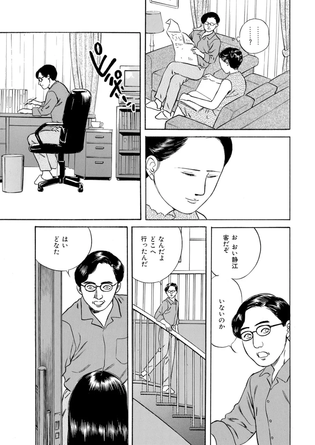 [鶴永いくお][誘う人妻にのせられて～淫らに咲き乱れる熟した肢体～ [DL版] Page.51