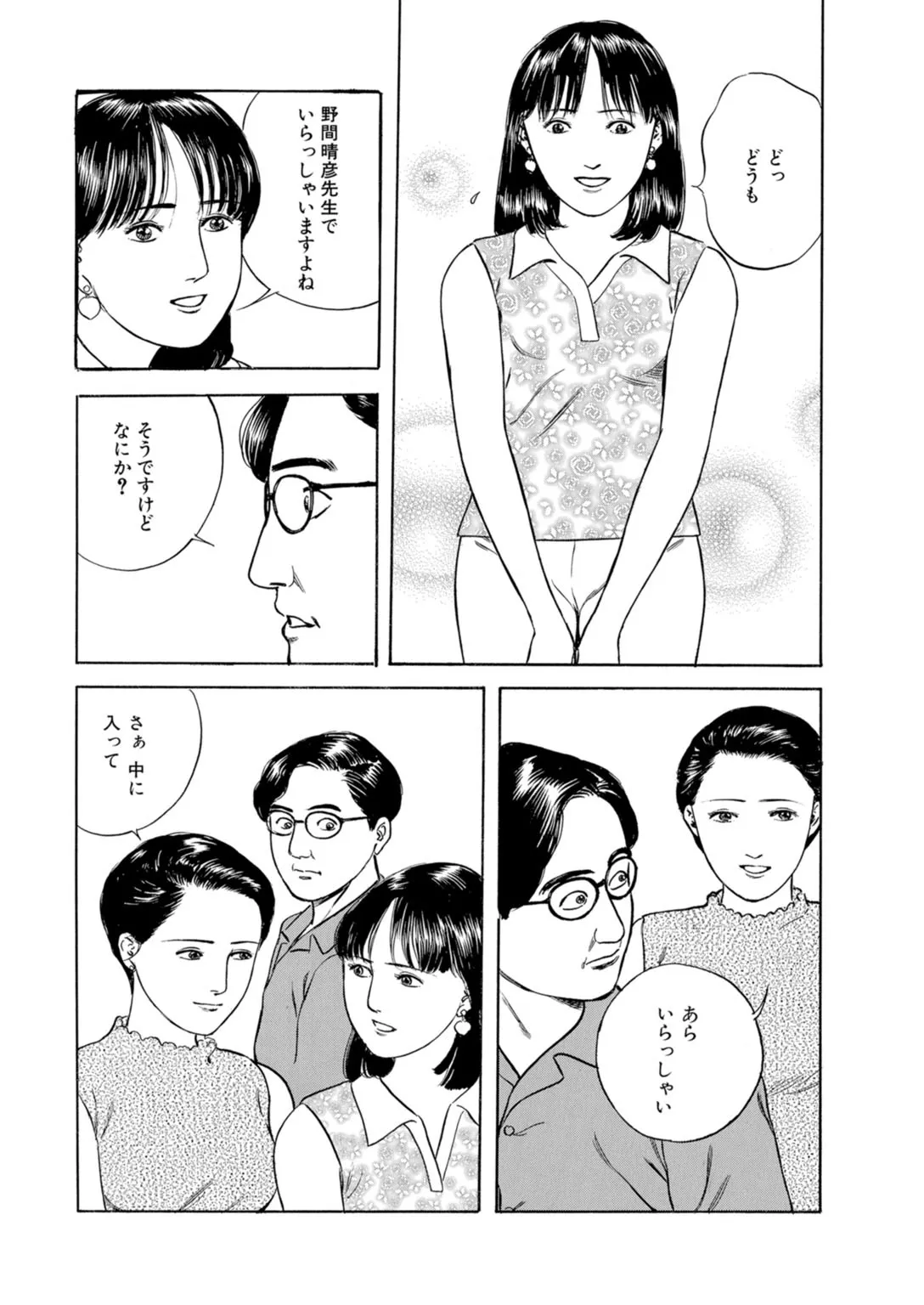 [鶴永いくお][誘う人妻にのせられて～淫らに咲き乱れる熟した肢体～ [DL版] Page.52