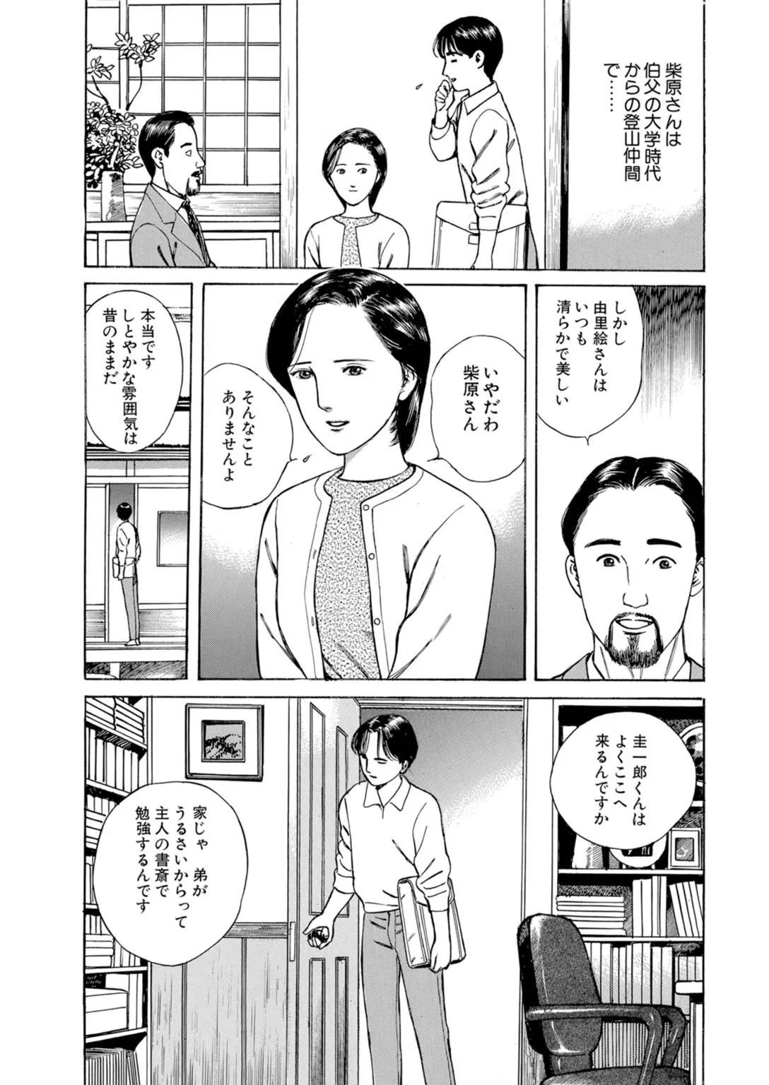 [鶴永いくお][誘う人妻にのせられて～淫らに咲き乱れる熟した肢体～ [DL版] Page.7