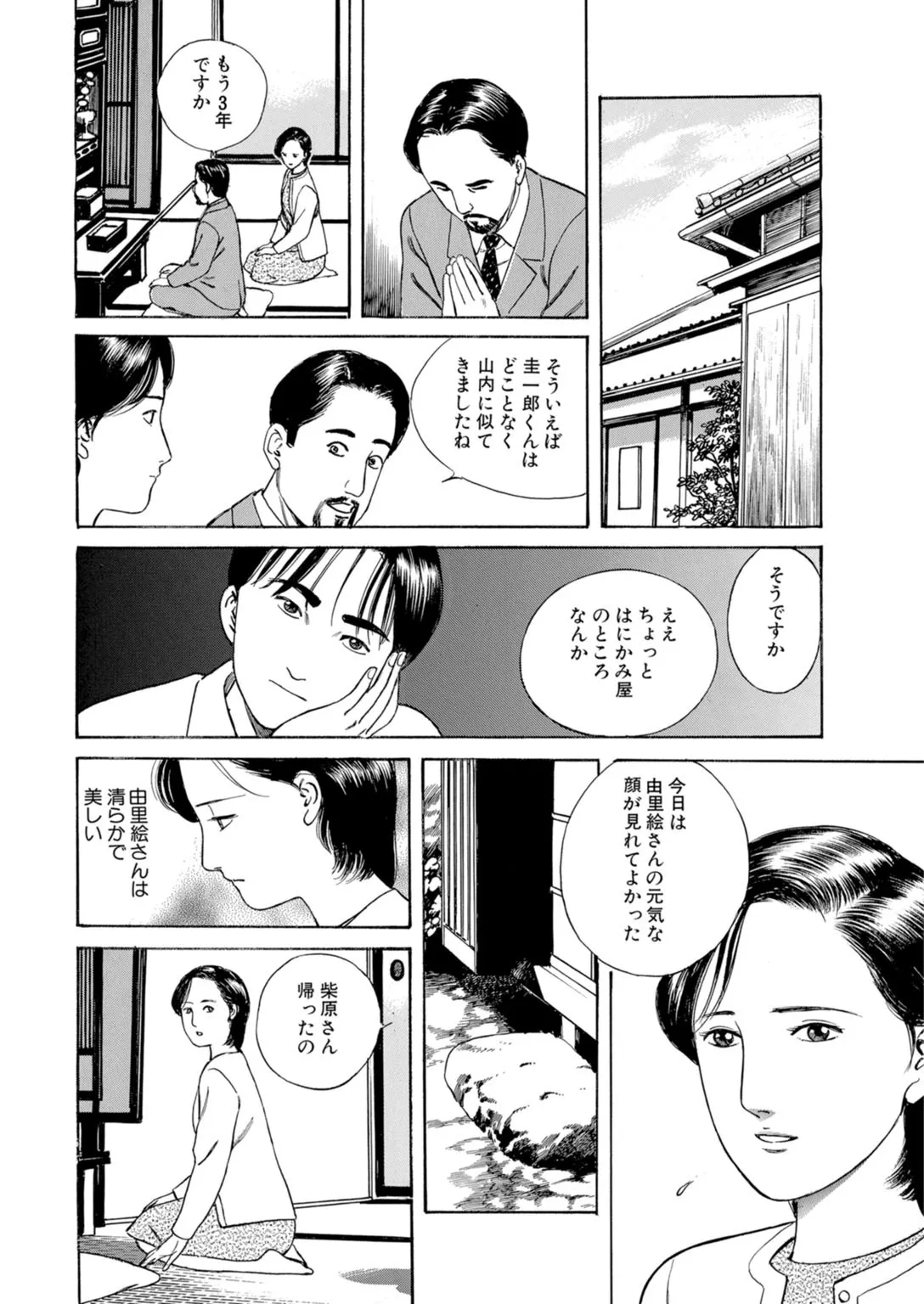 [鶴永いくお][誘う人妻にのせられて～淫らに咲き乱れる熟した肢体～ [DL版] Page.8