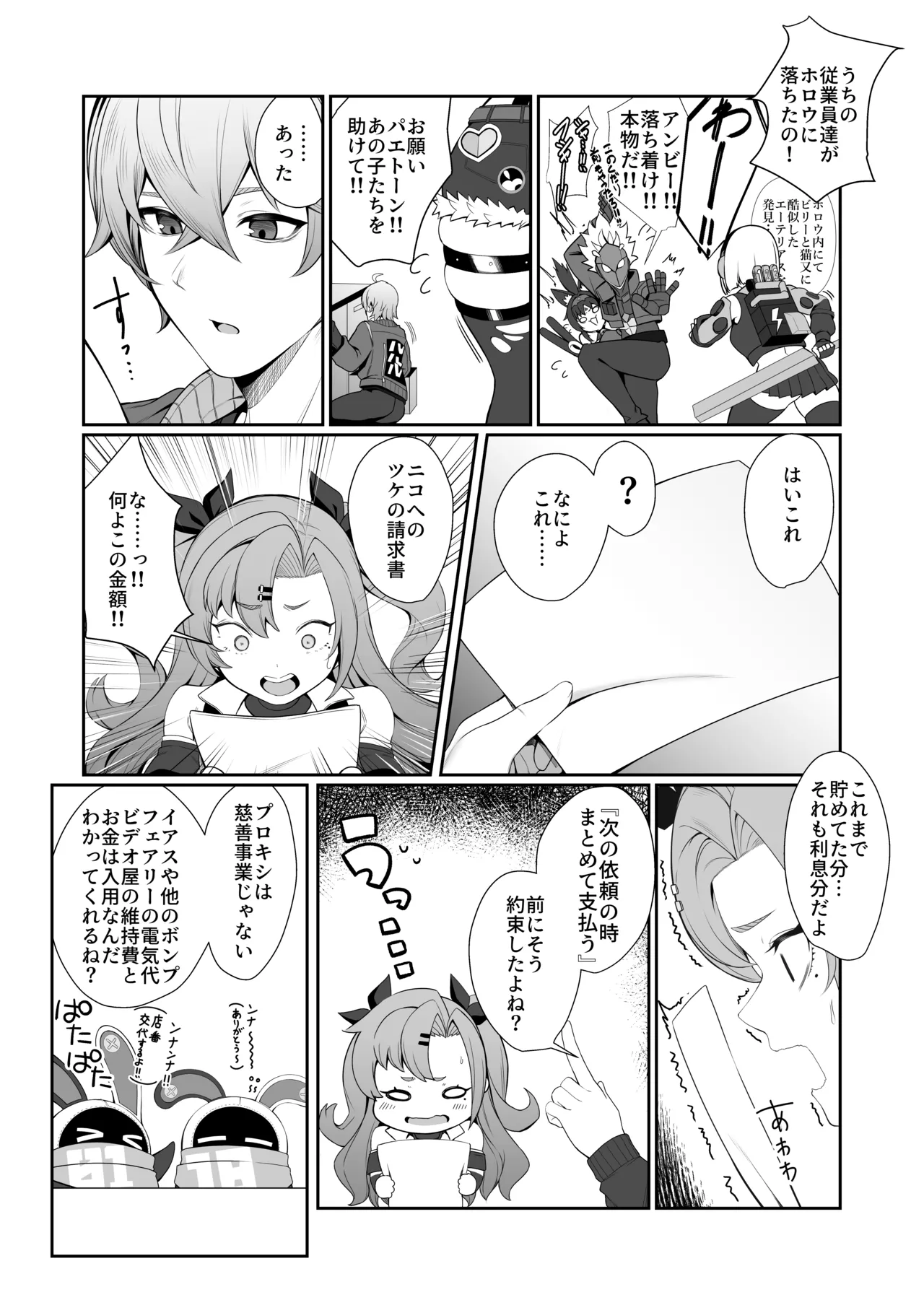 邪兎返済 Page.5