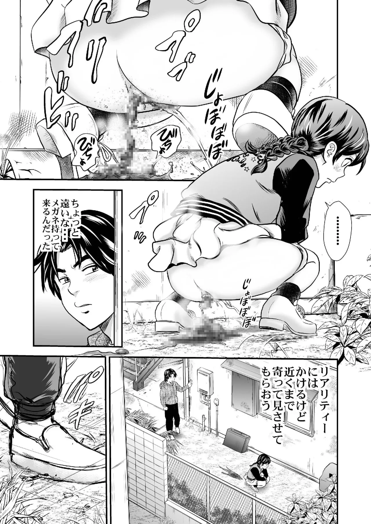 黄金体験 5 Page.17