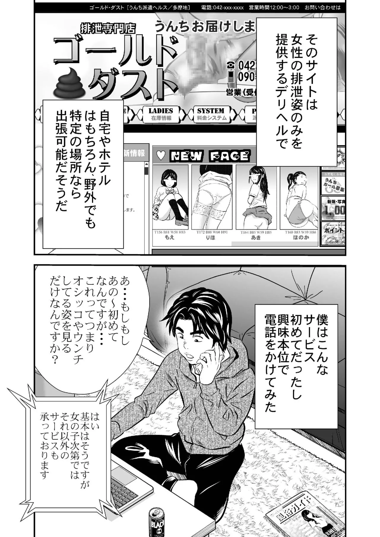 黄金体験 5 Page.3