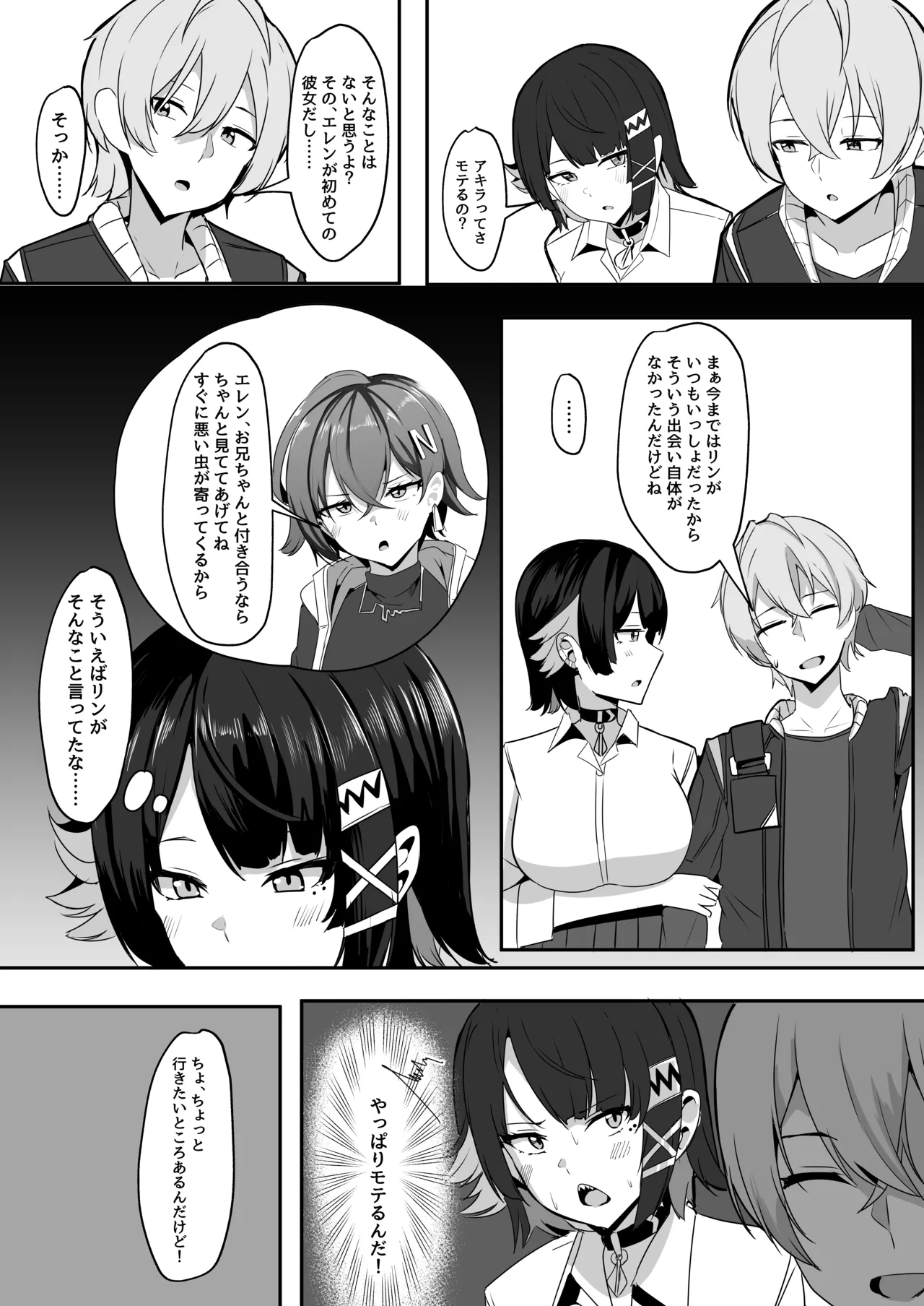 あたしのだから! Page.11