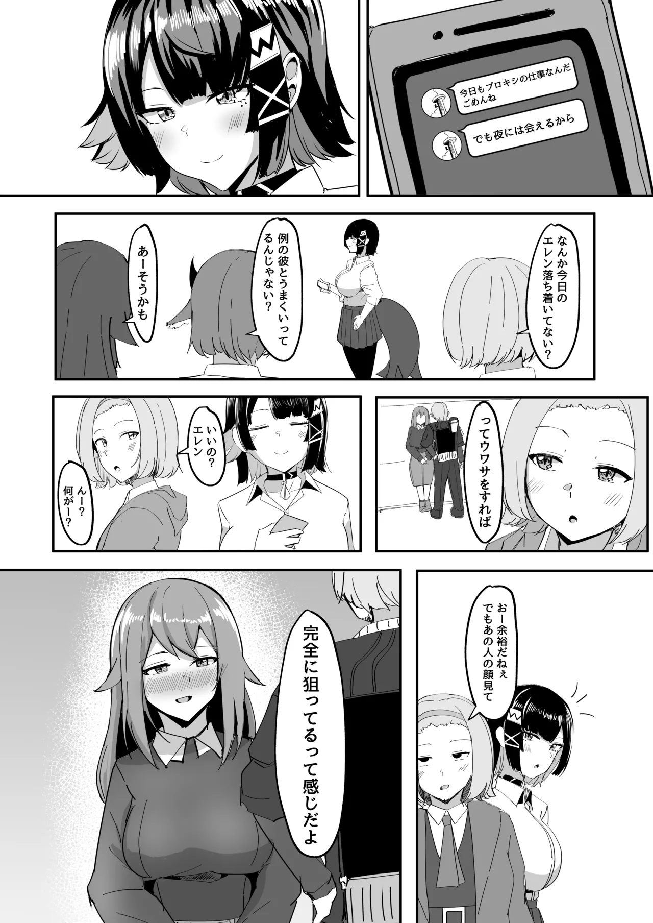 あたしのだから! Page.24