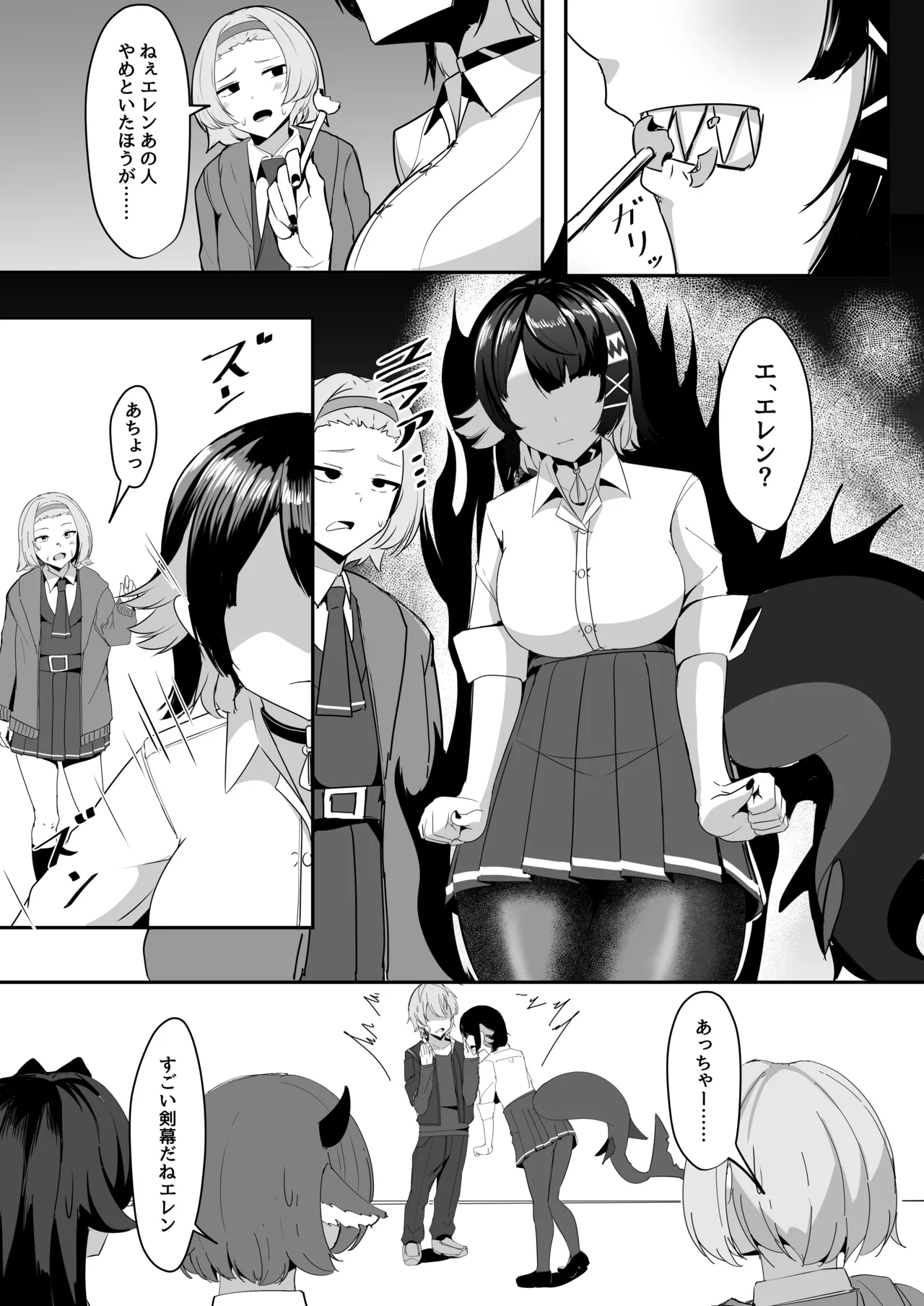 あたしのだから! Page.7