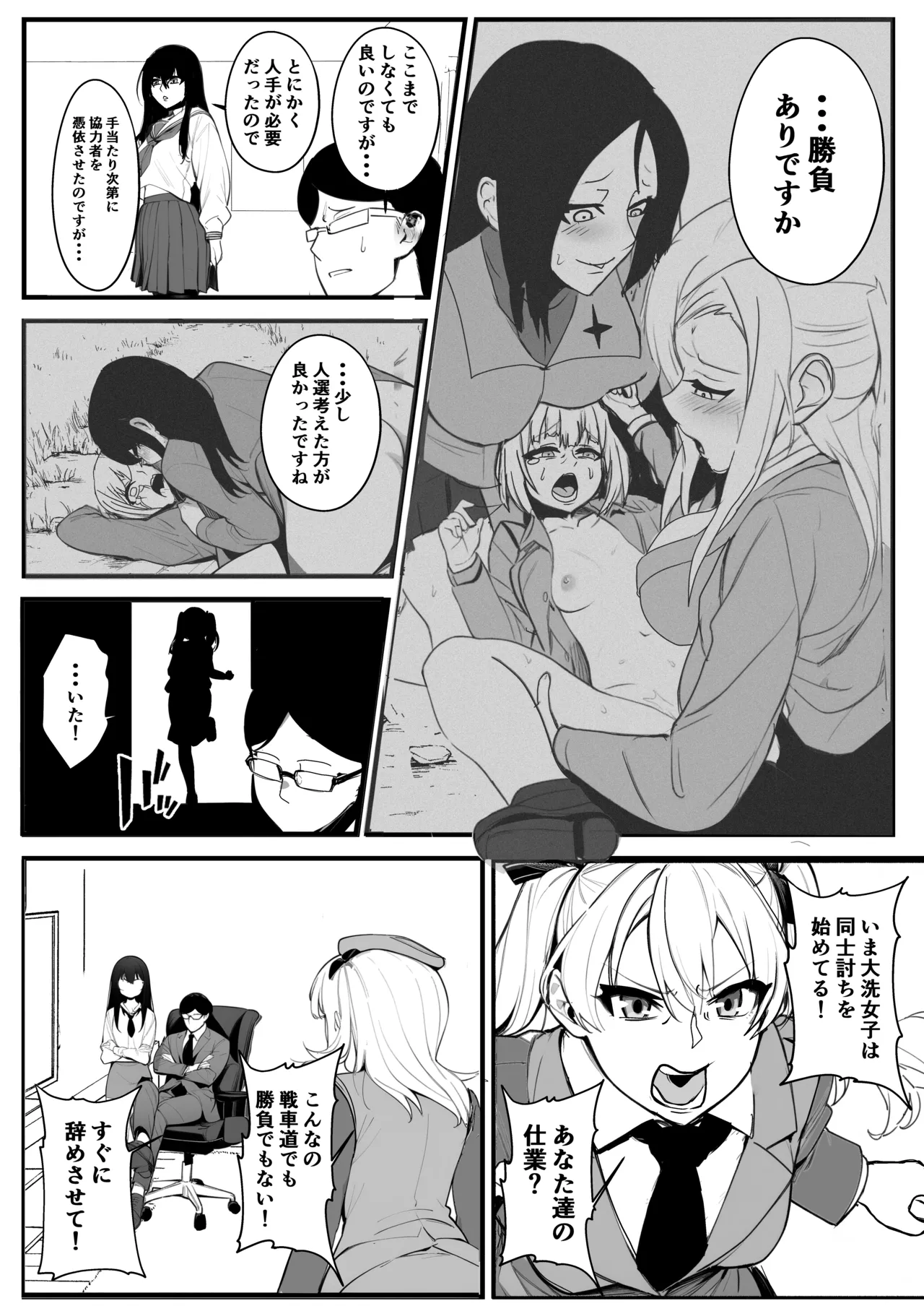 乗っ取り戦です! Page.11