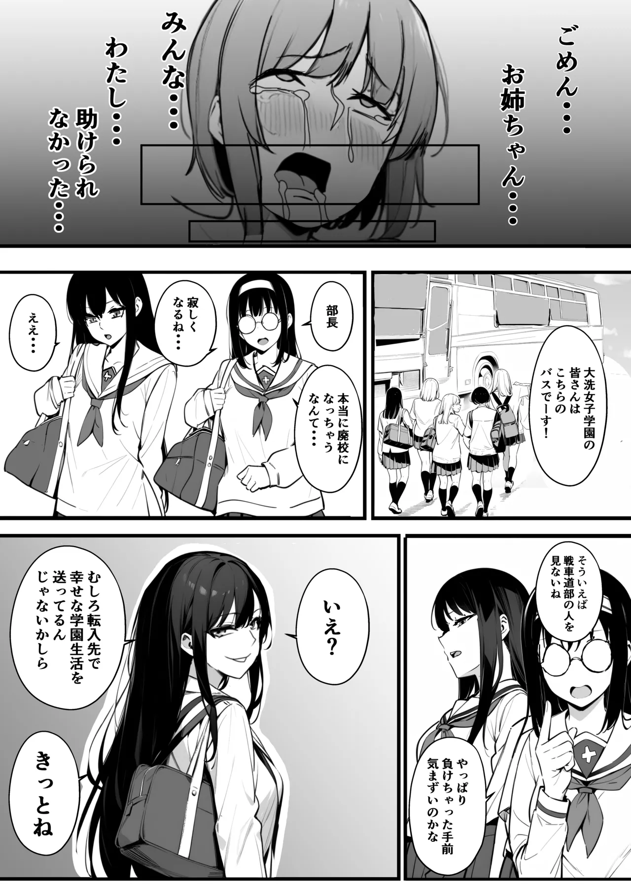 乗っ取り戦です! Page.24