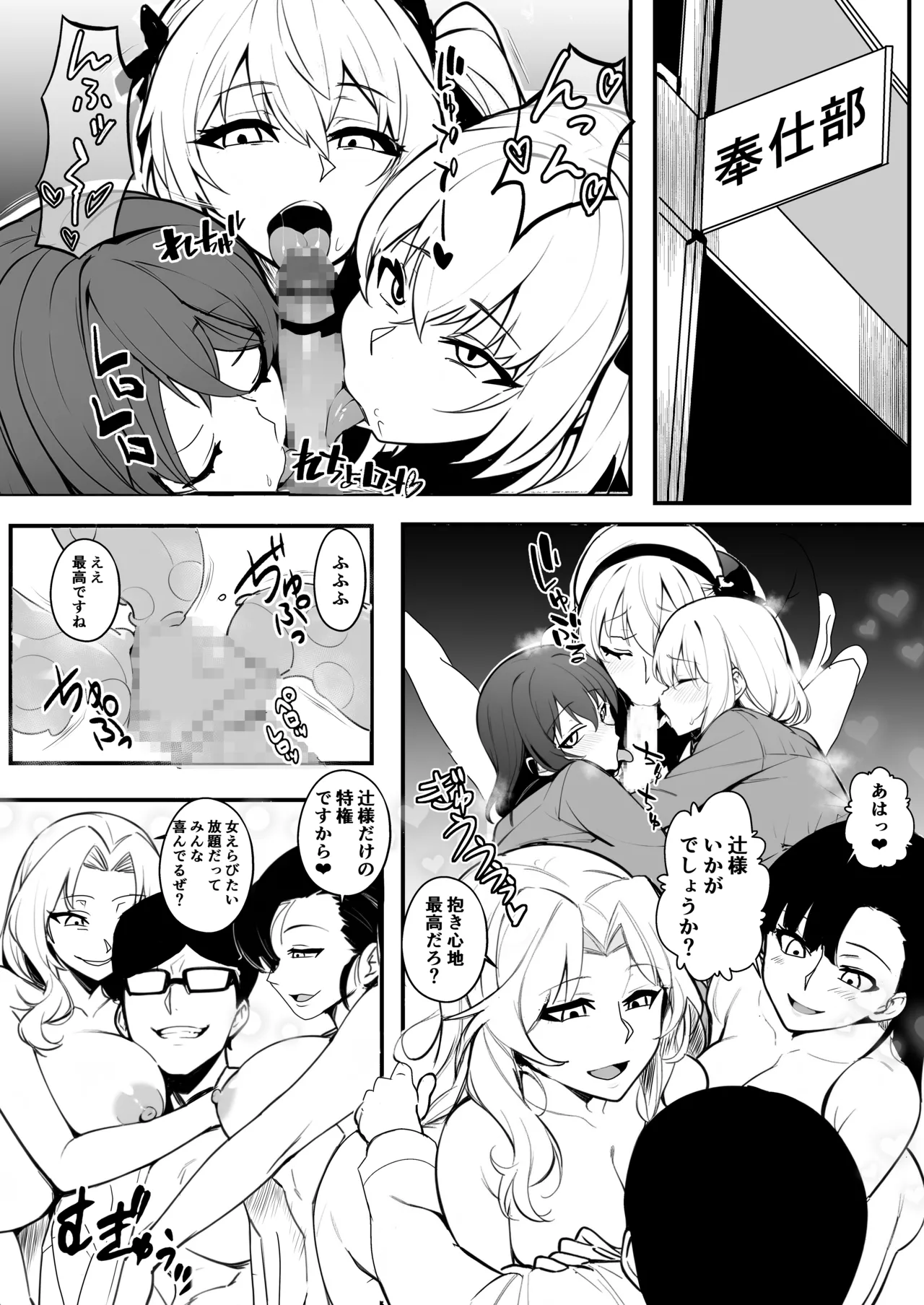 乗っ取り戦です! Page.25