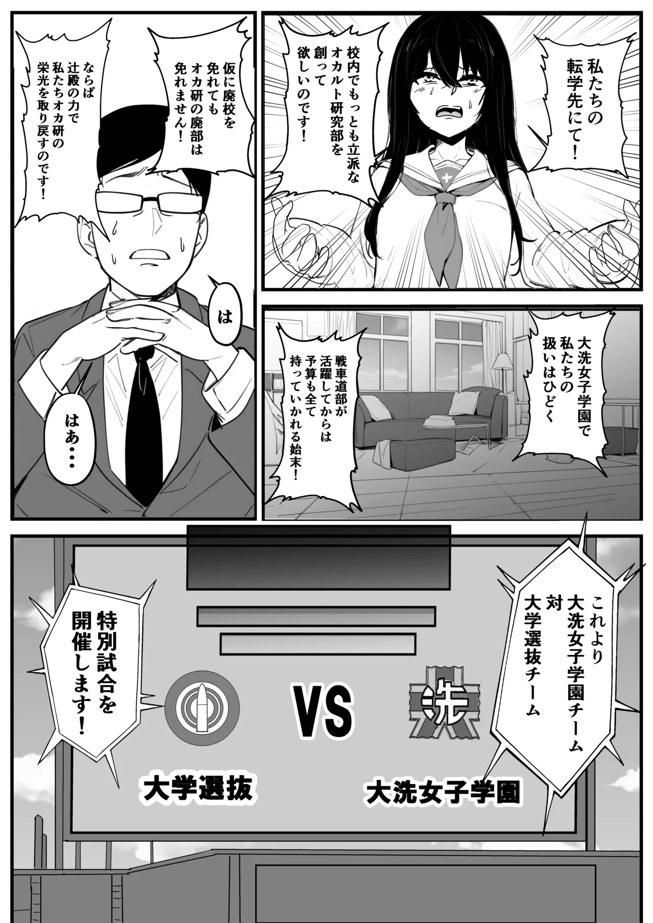 乗っ取り戦です! Page.5