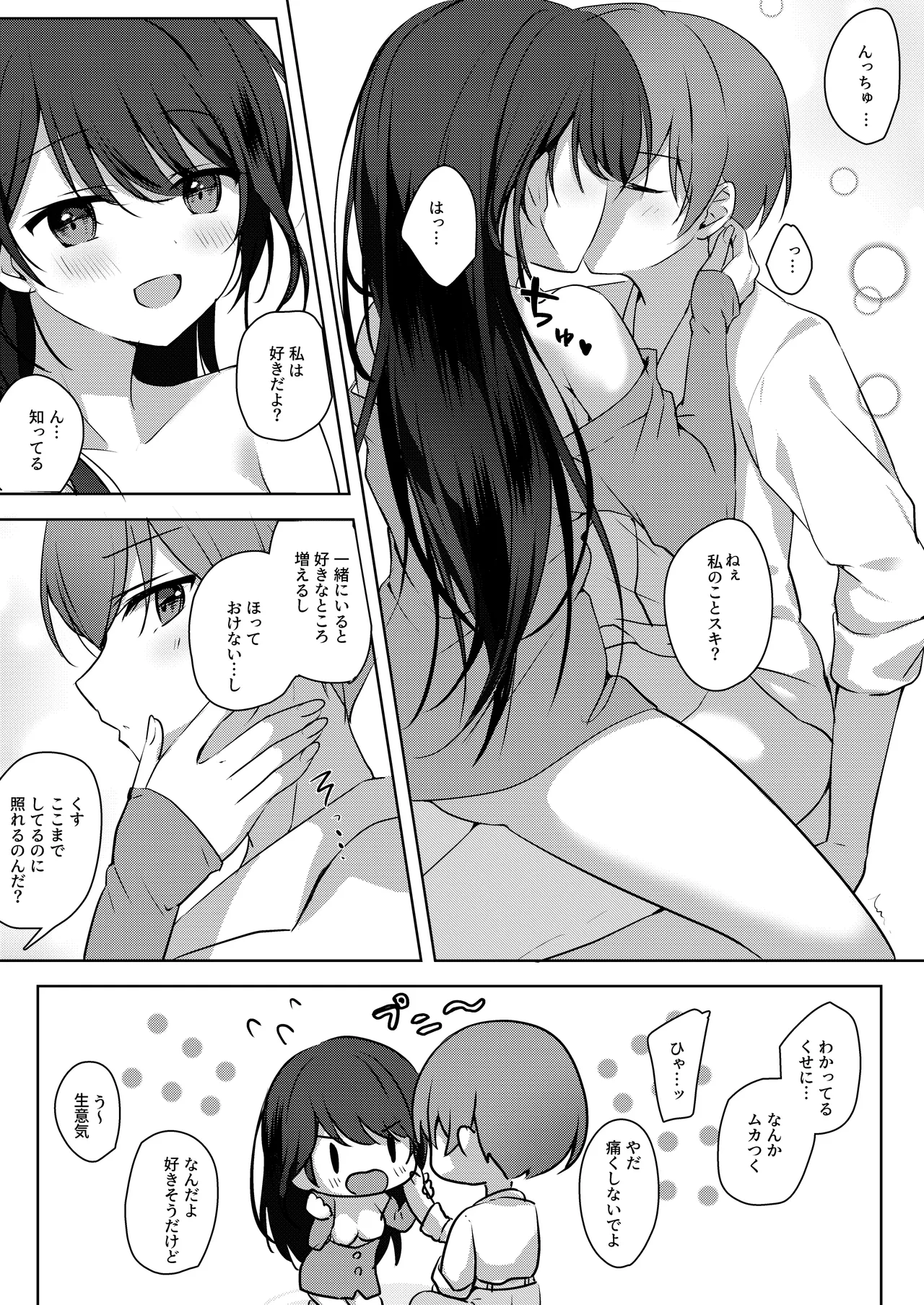 甘え上手なおとなりさんとのつきあいかた ーまとめー Page.15