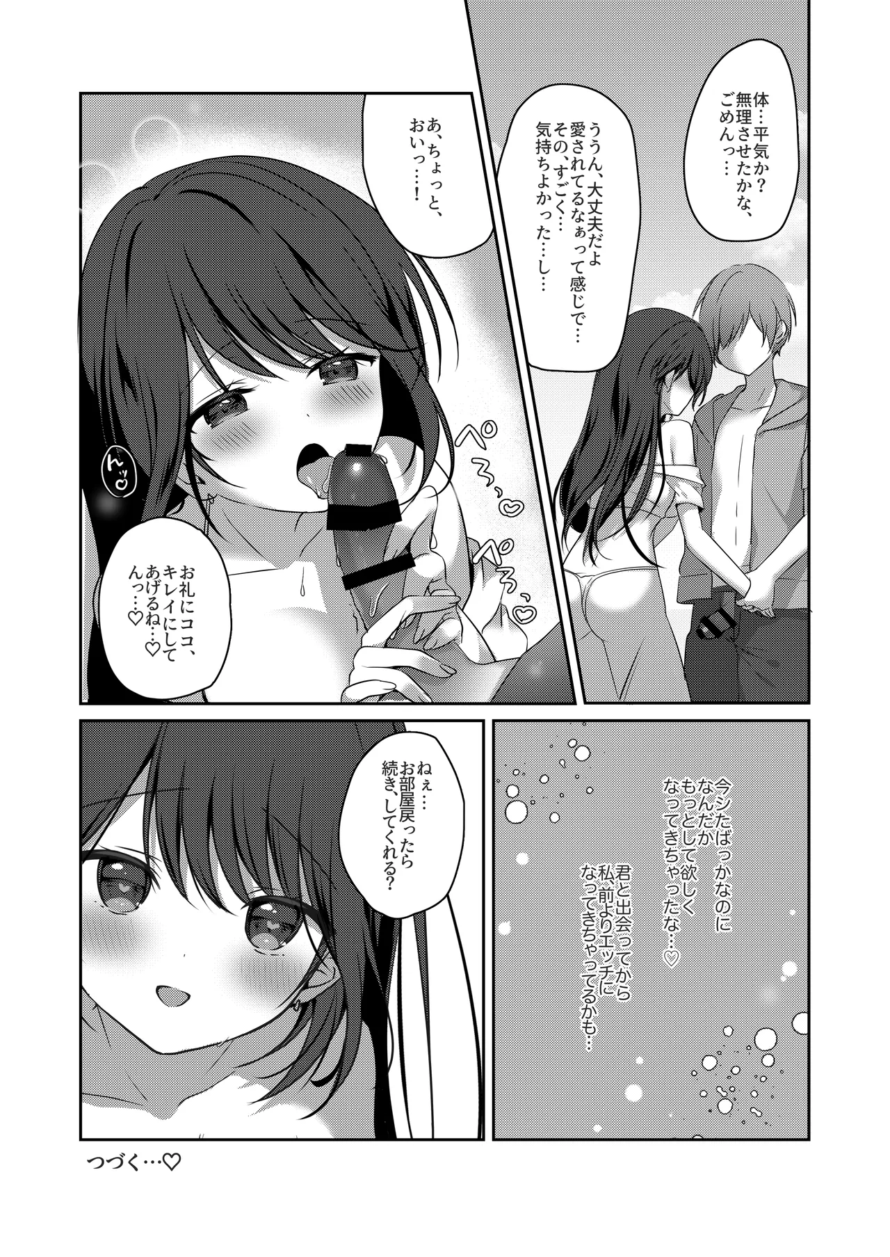 甘え上手なおとなりさんとのつきあいかた ーまとめー Page.55