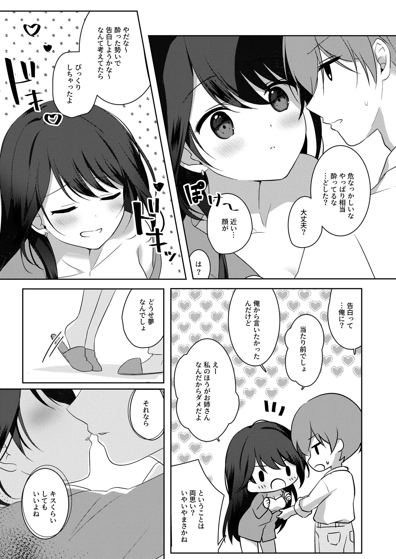 甘え上手なおとなりさんとのつきあいかた ーまとめー Page.6