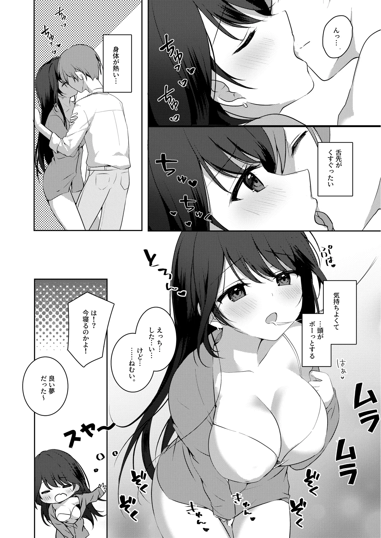 甘え上手なおとなりさんとのつきあいかた ーまとめー Page.7