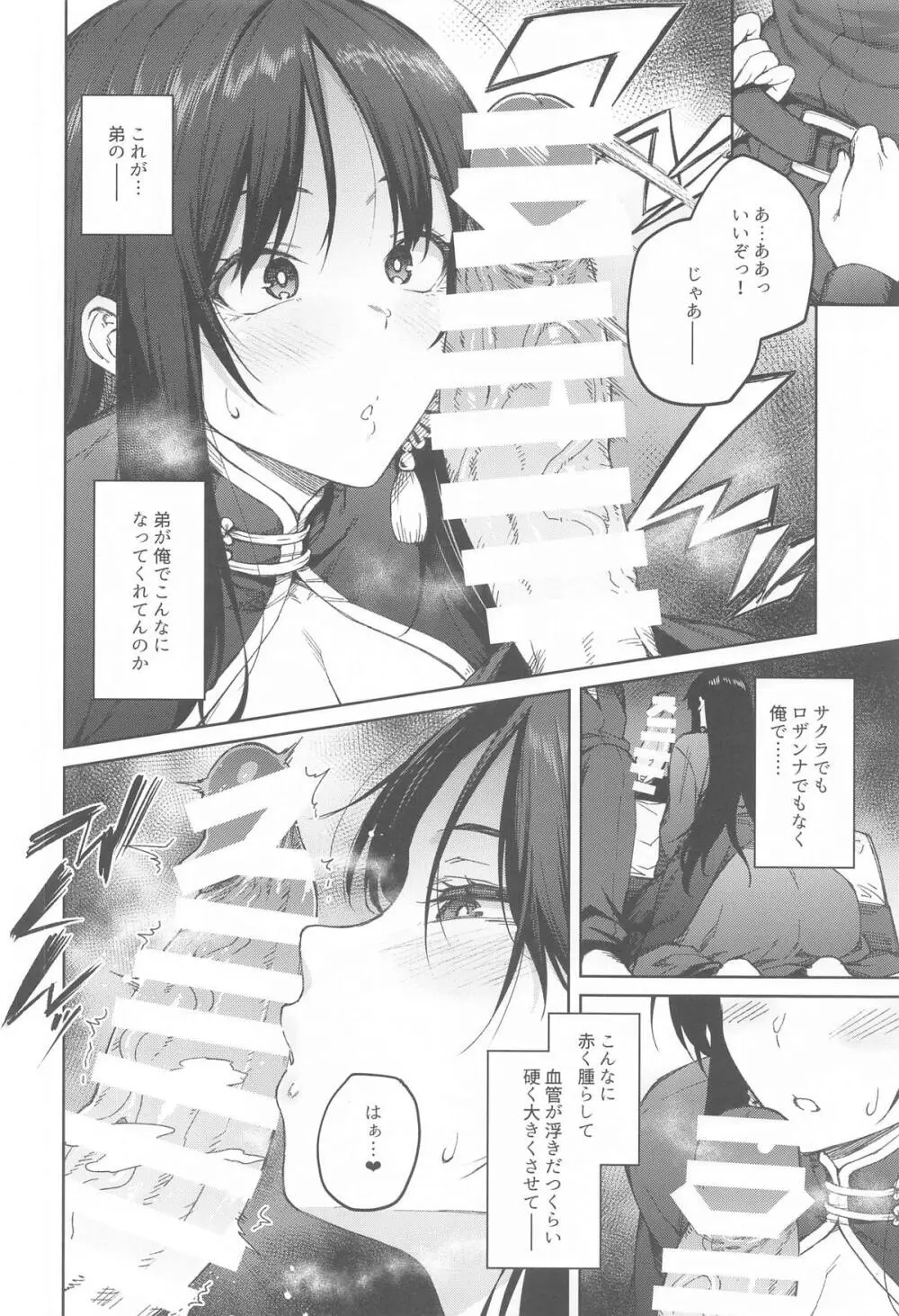 俺に全部任せな弟♡♡ Page.7