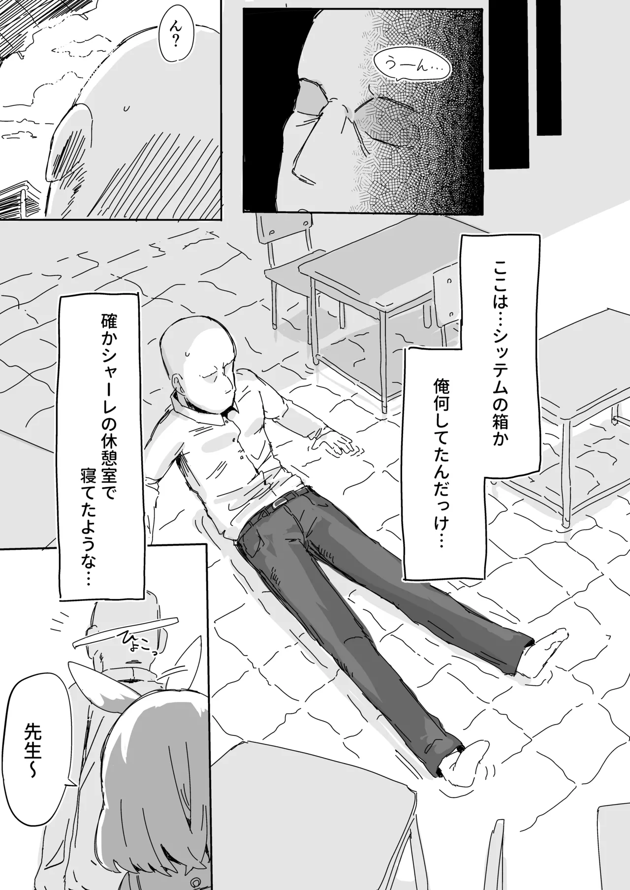 アロプラに搾り取られる本 Page.3