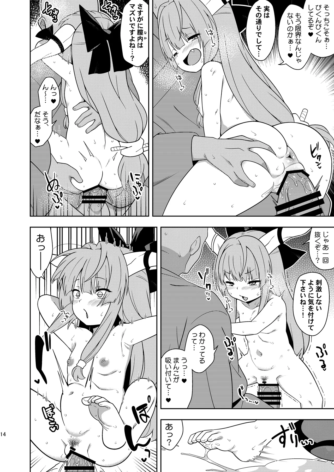 酒と小鬼と過ちと Page.13