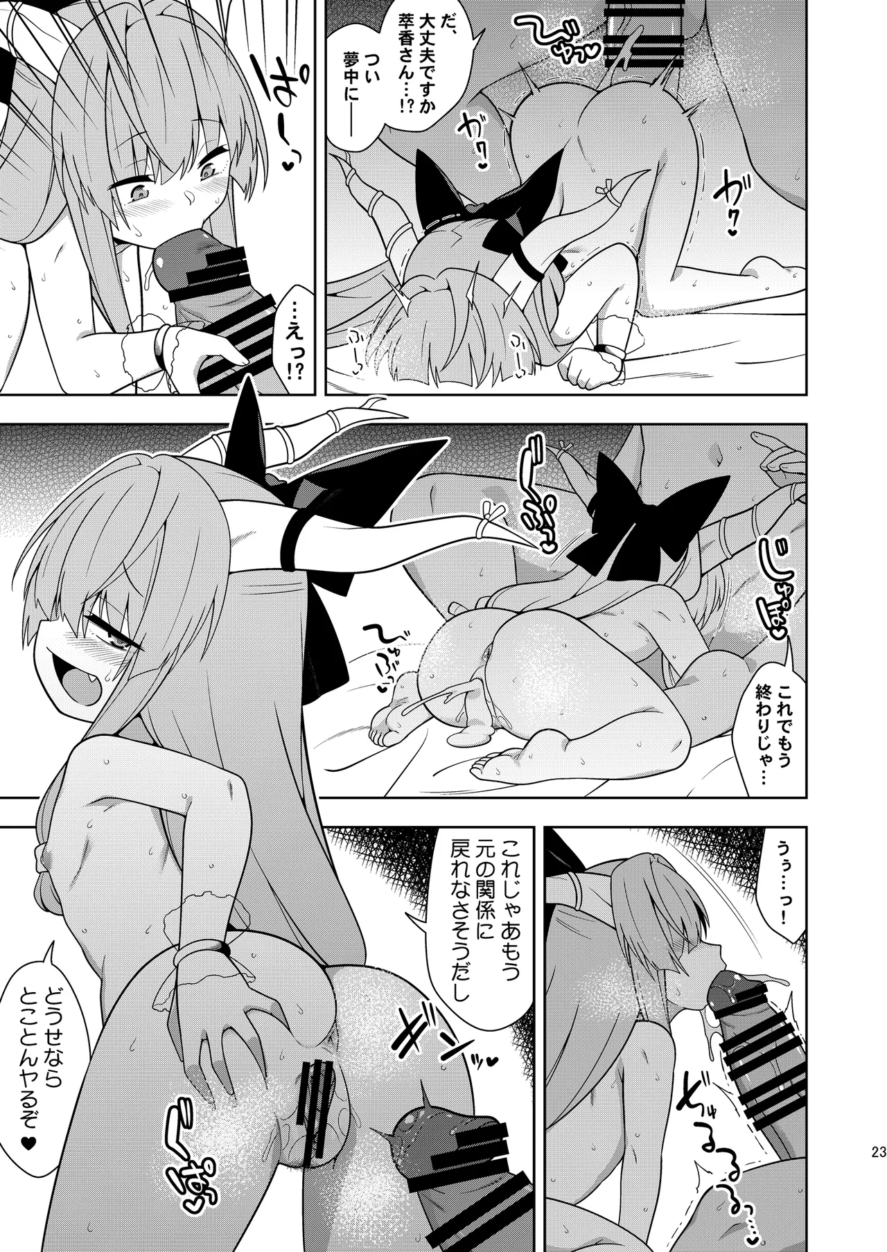 酒と小鬼と過ちと Page.22