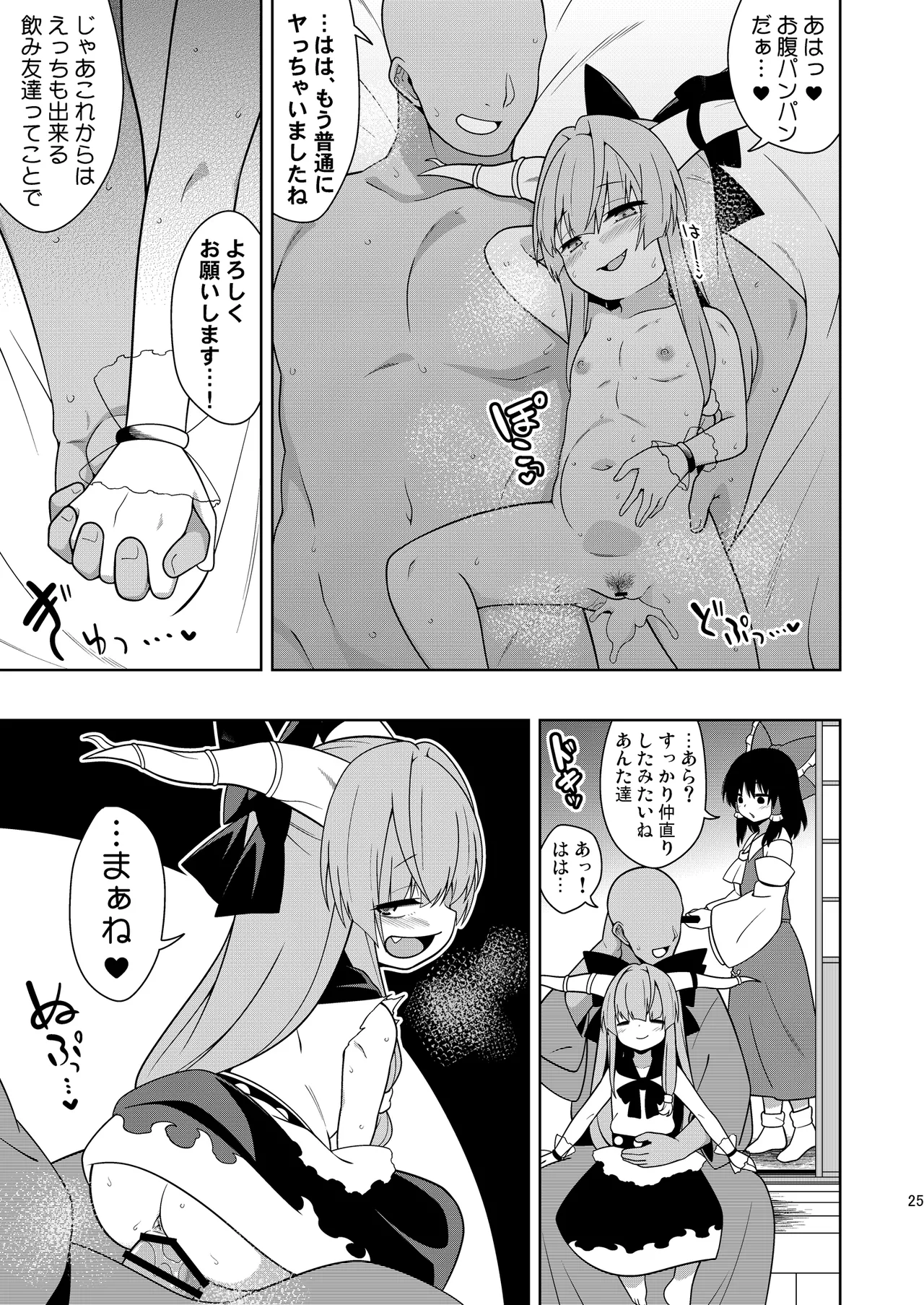 酒と小鬼と過ちと Page.24