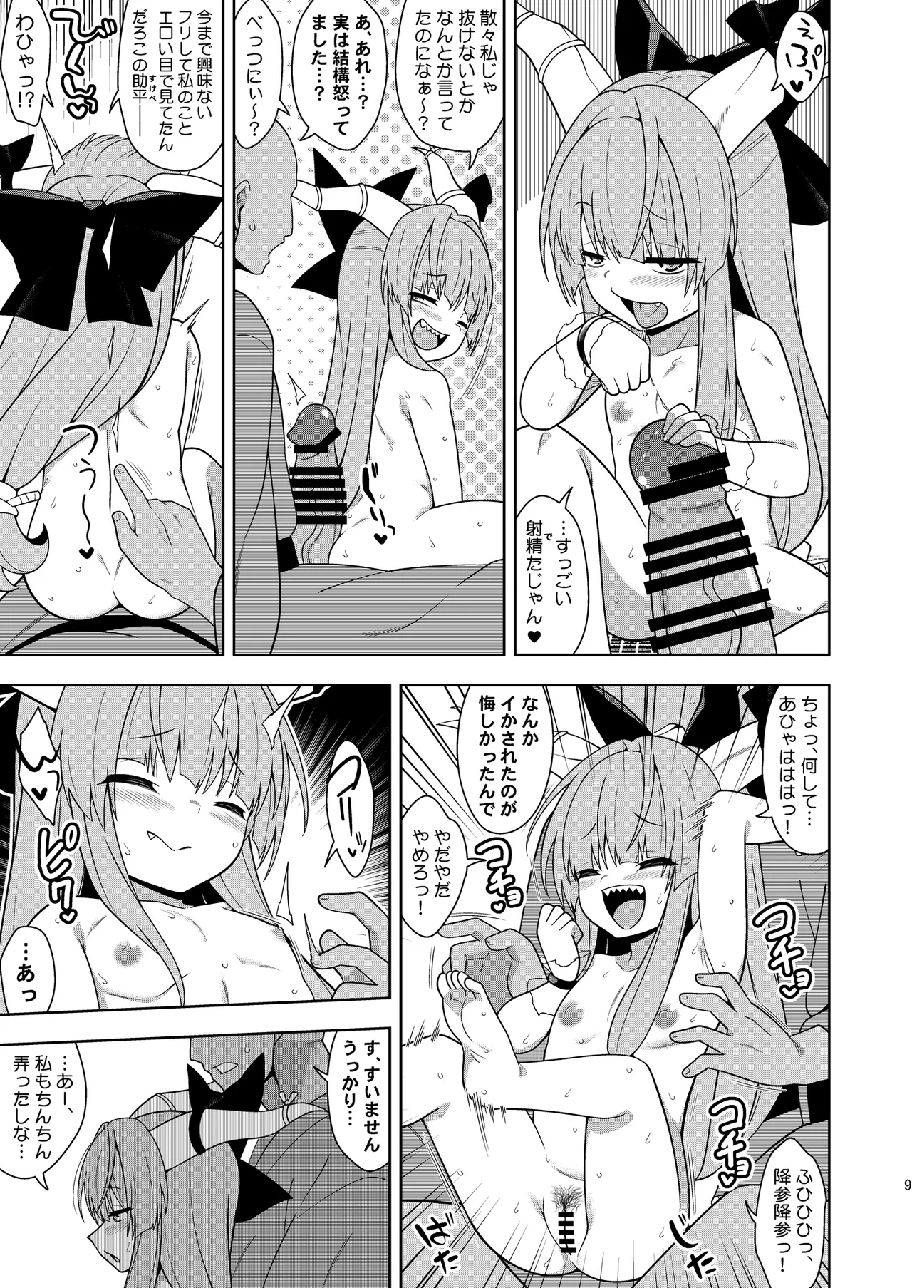 酒と小鬼と過ちと Page.8