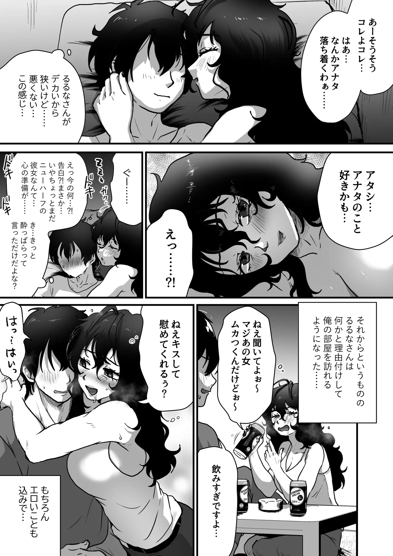 となりのダウナー系アラフォーニューハーフ Page.22