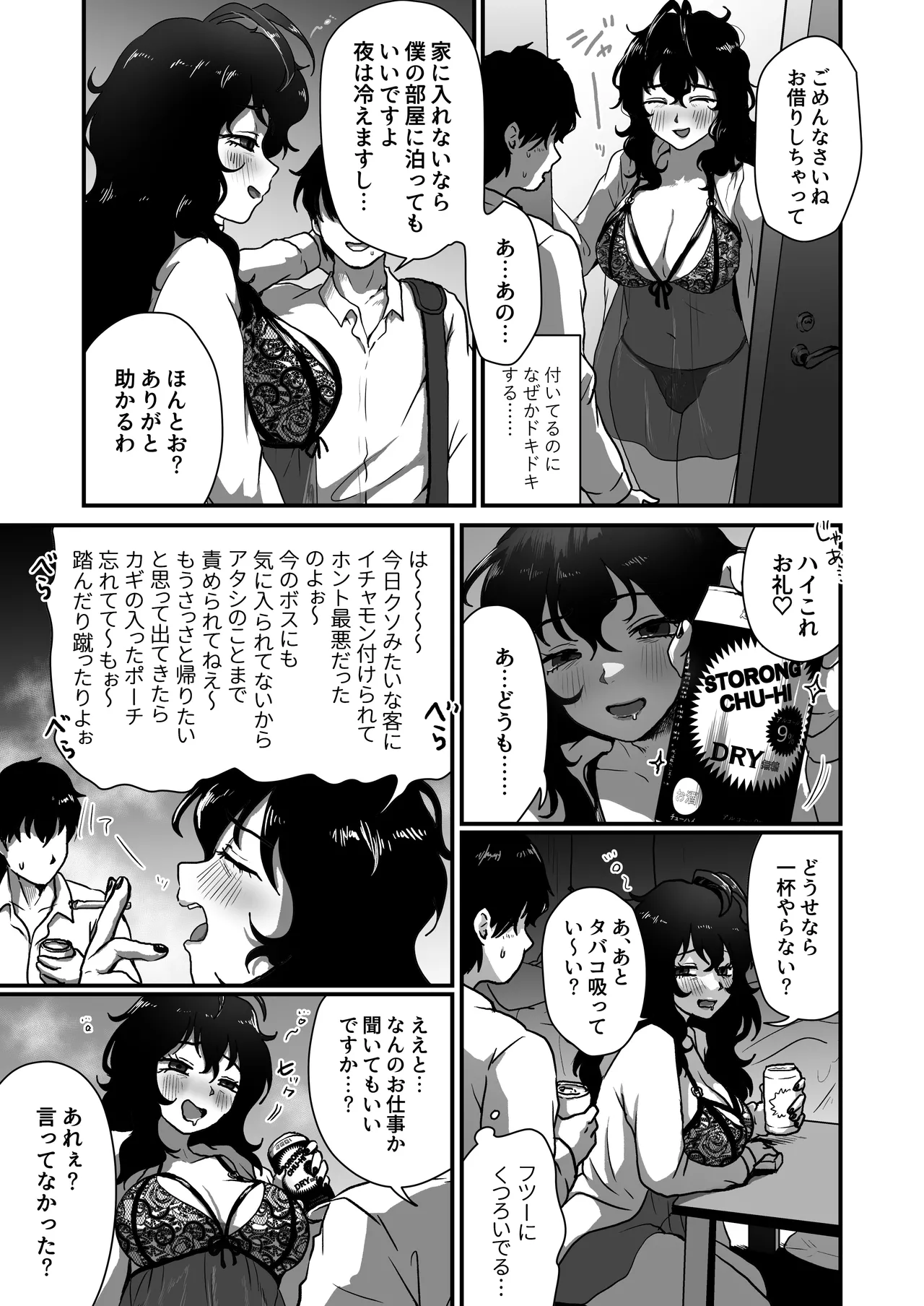 となりのダウナー系アラフォーニューハーフ Page.7