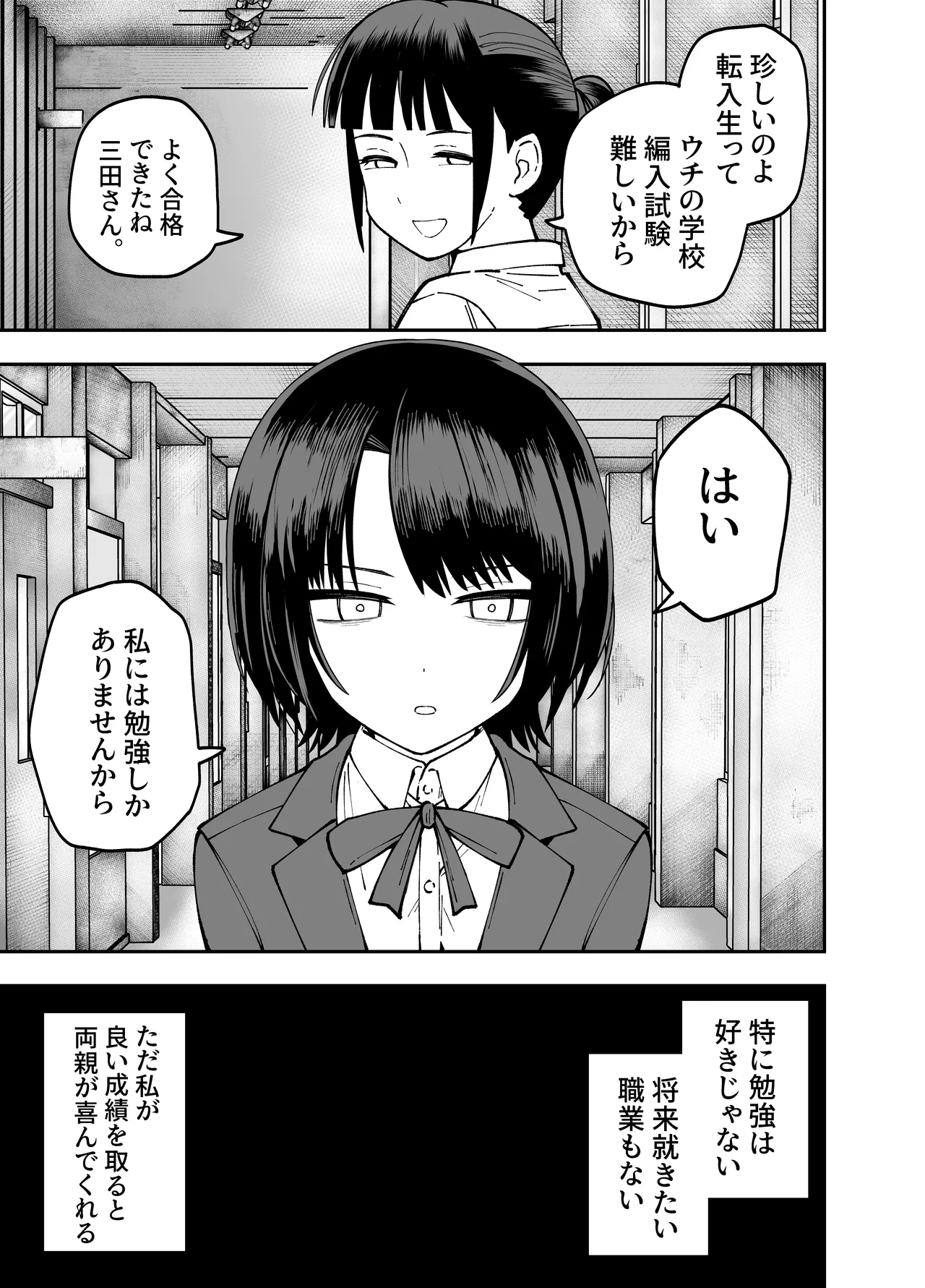 制服が自由過ぎる進学校 Page.1