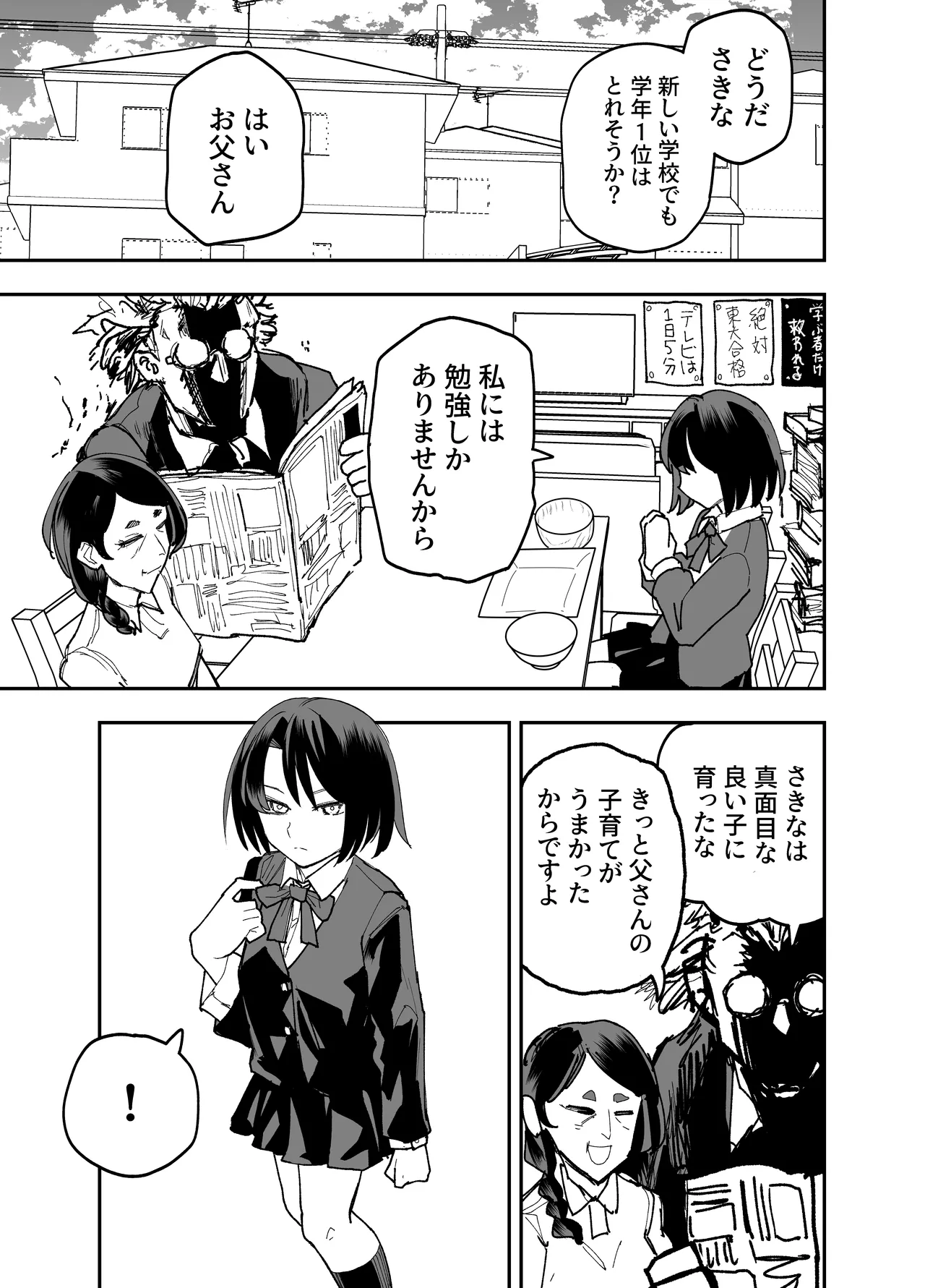 制服が自由過ぎる進学校 Page.11