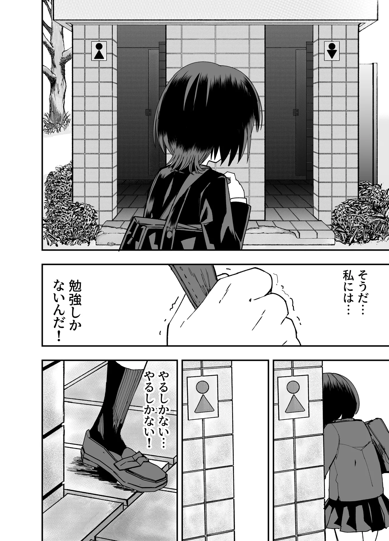 制服が自由過ぎる進学校 Page.12