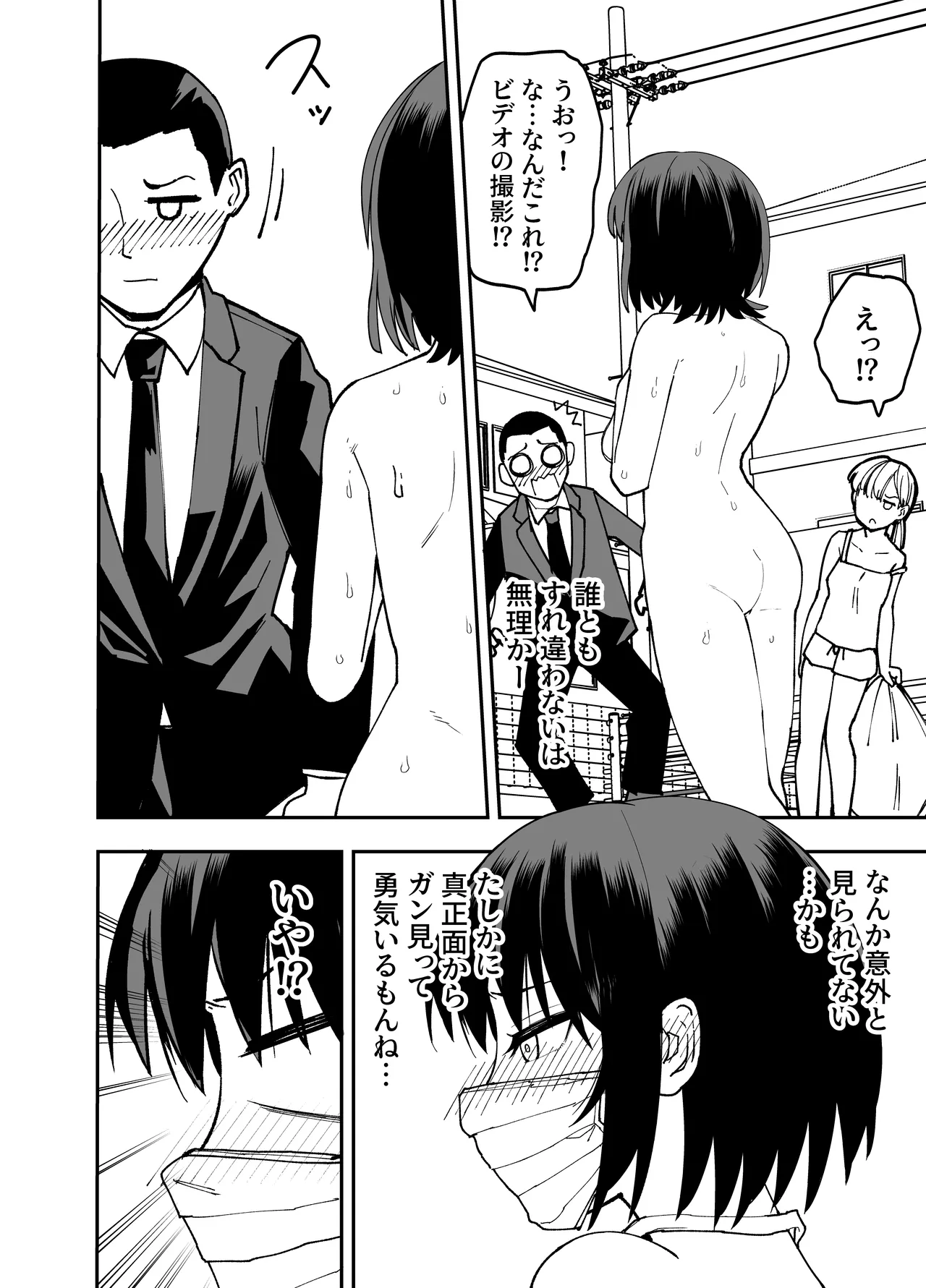 制服が自由過ぎる進学校 Page.16