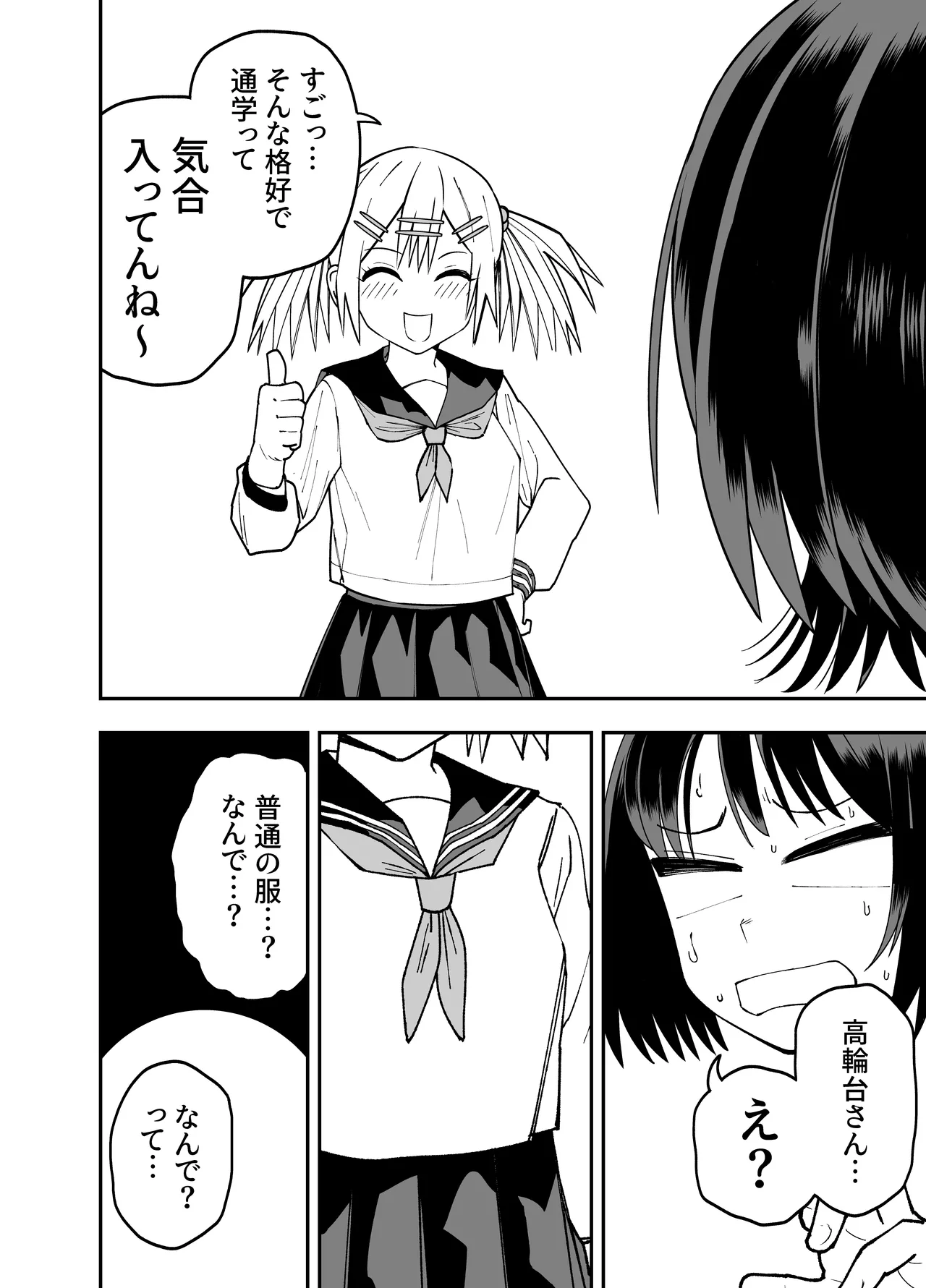 制服が自由過ぎる進学校 Page.18