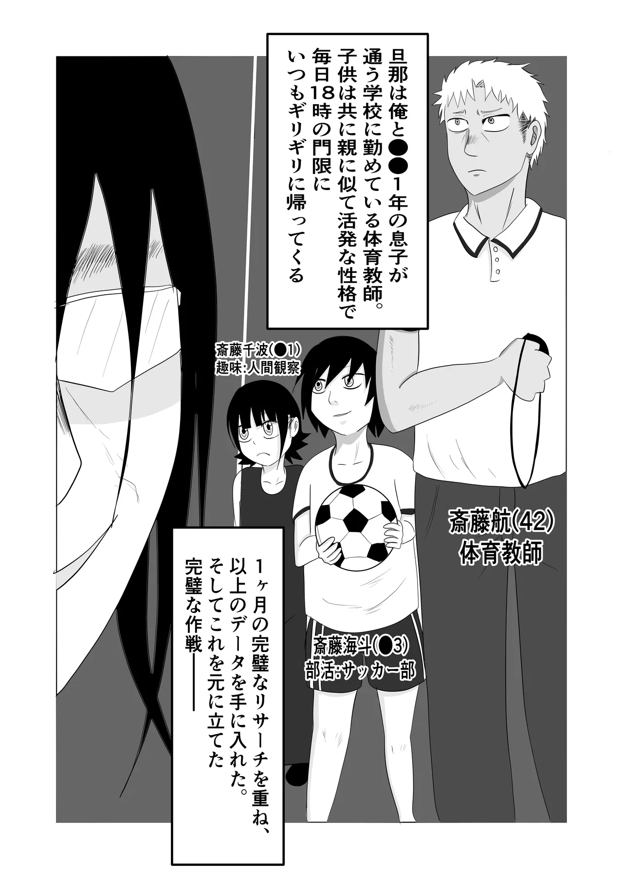 旗当番の女〜隠キャ男の元バリキャリ妻寝取計画〜 Page.10