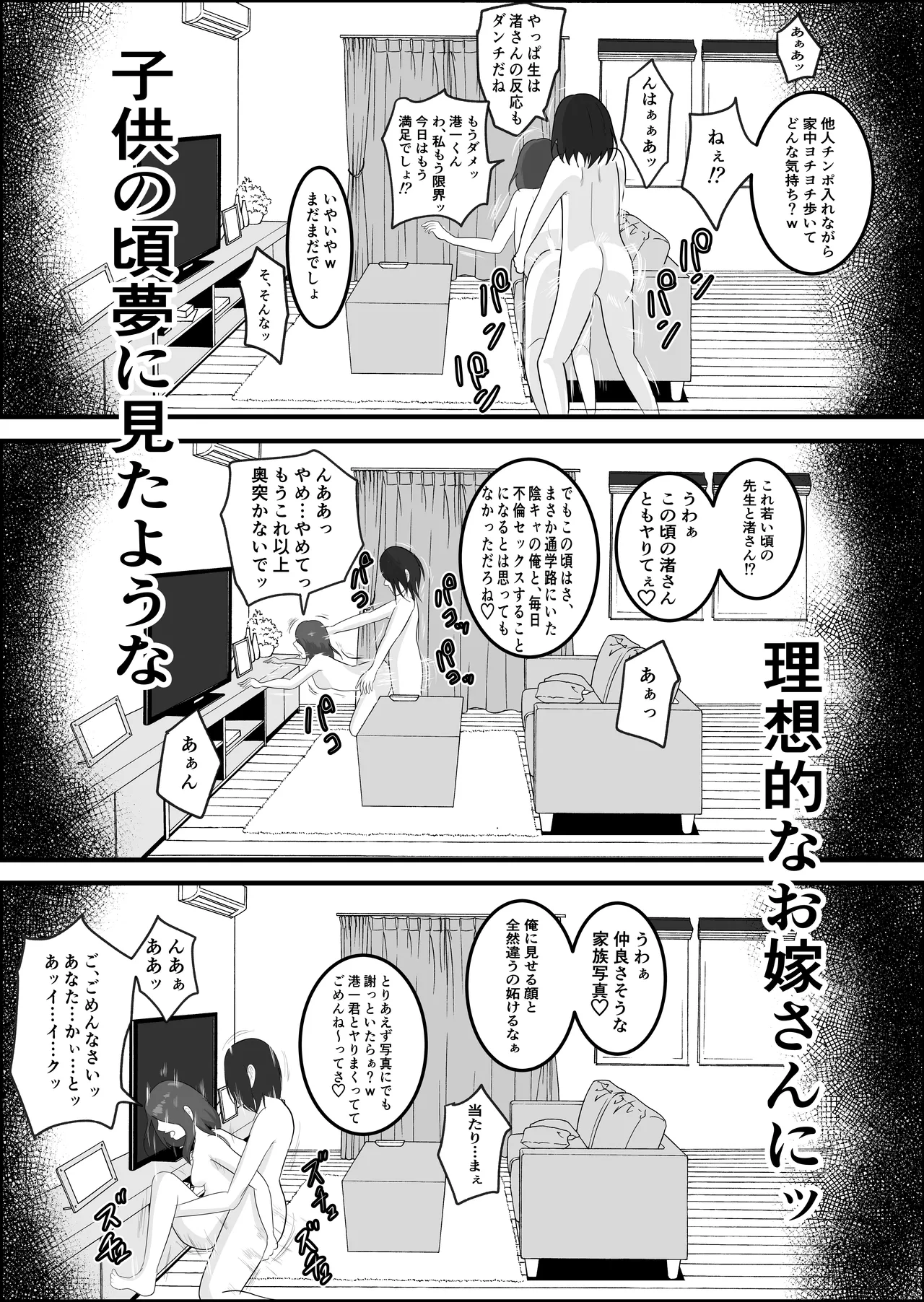 旗当番の女〜隠キャ男の元バリキャリ妻寝取計画〜 Page.102