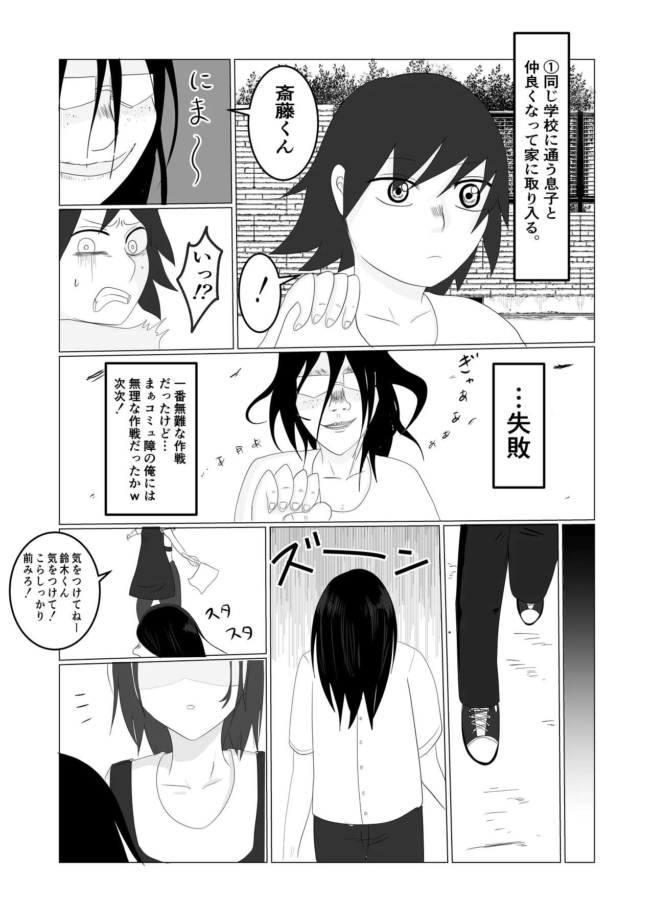 旗当番の女〜隠キャ男の元バリキャリ妻寝取計画〜 Page.11