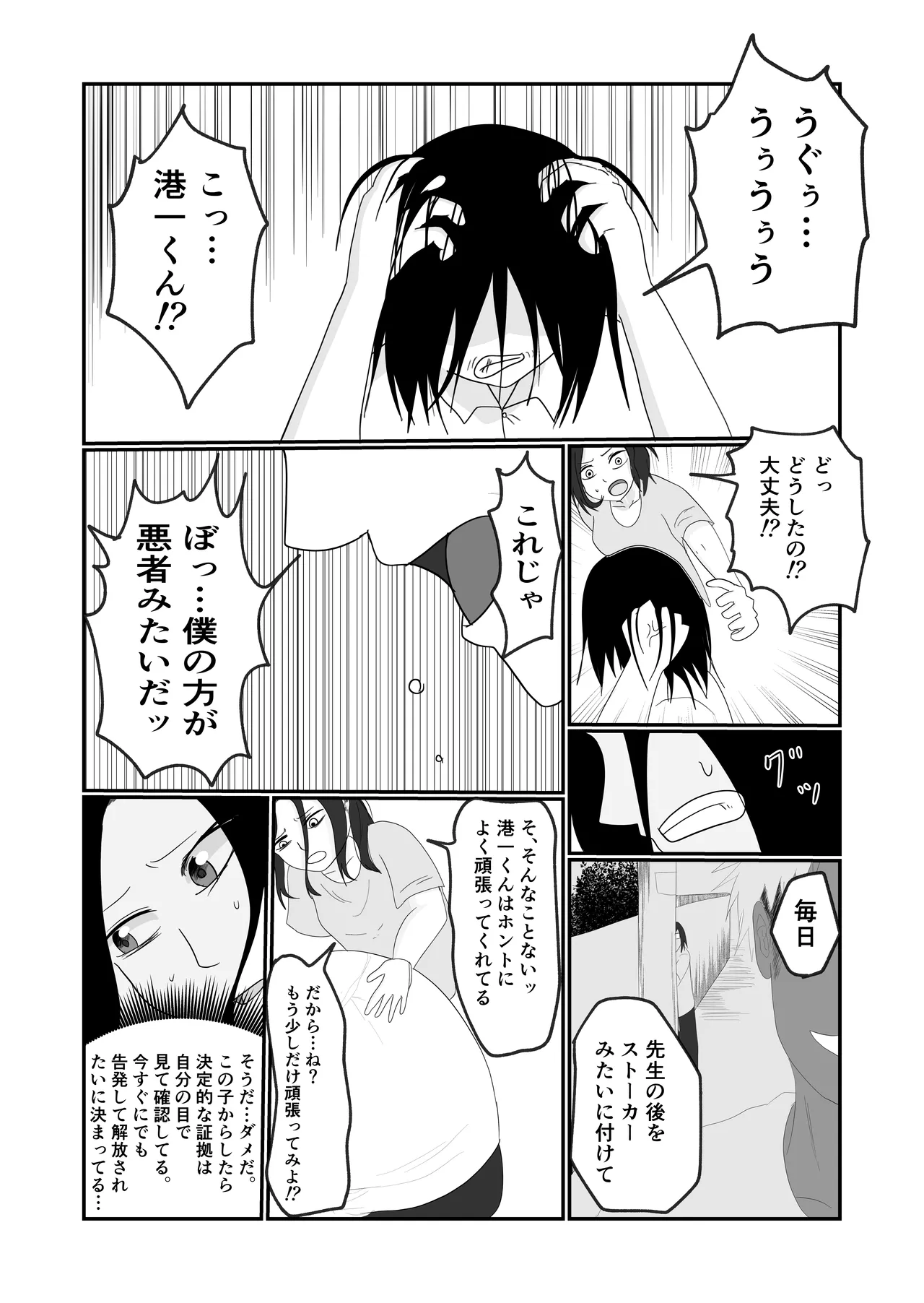 旗当番の女〜隠キャ男の元バリキャリ妻寝取計画〜 Page.19