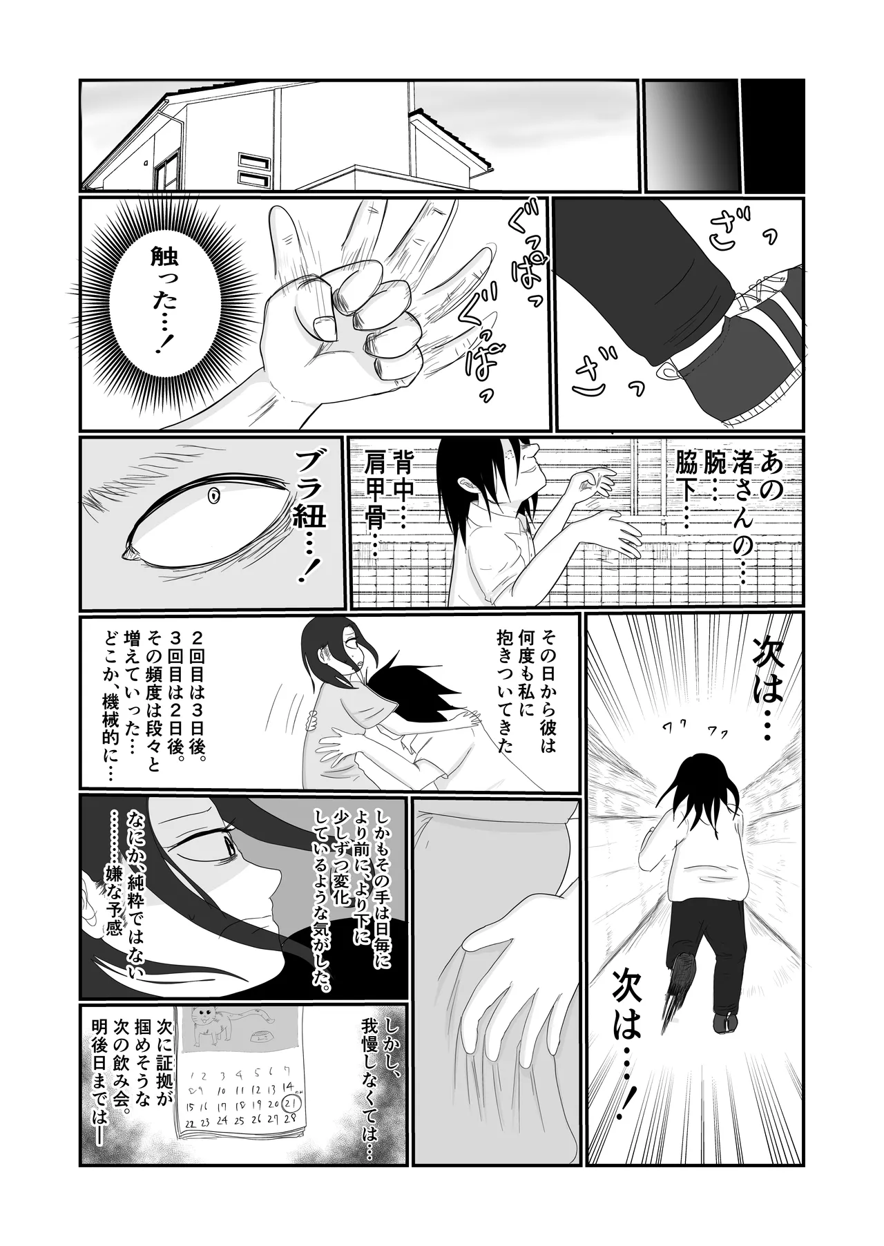 旗当番の女〜隠キャ男の元バリキャリ妻寝取計画〜 Page.21