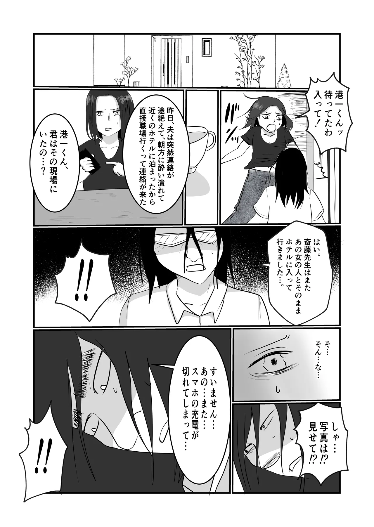 旗当番の女〜隠キャ男の元バリキャリ妻寝取計画〜 Page.27