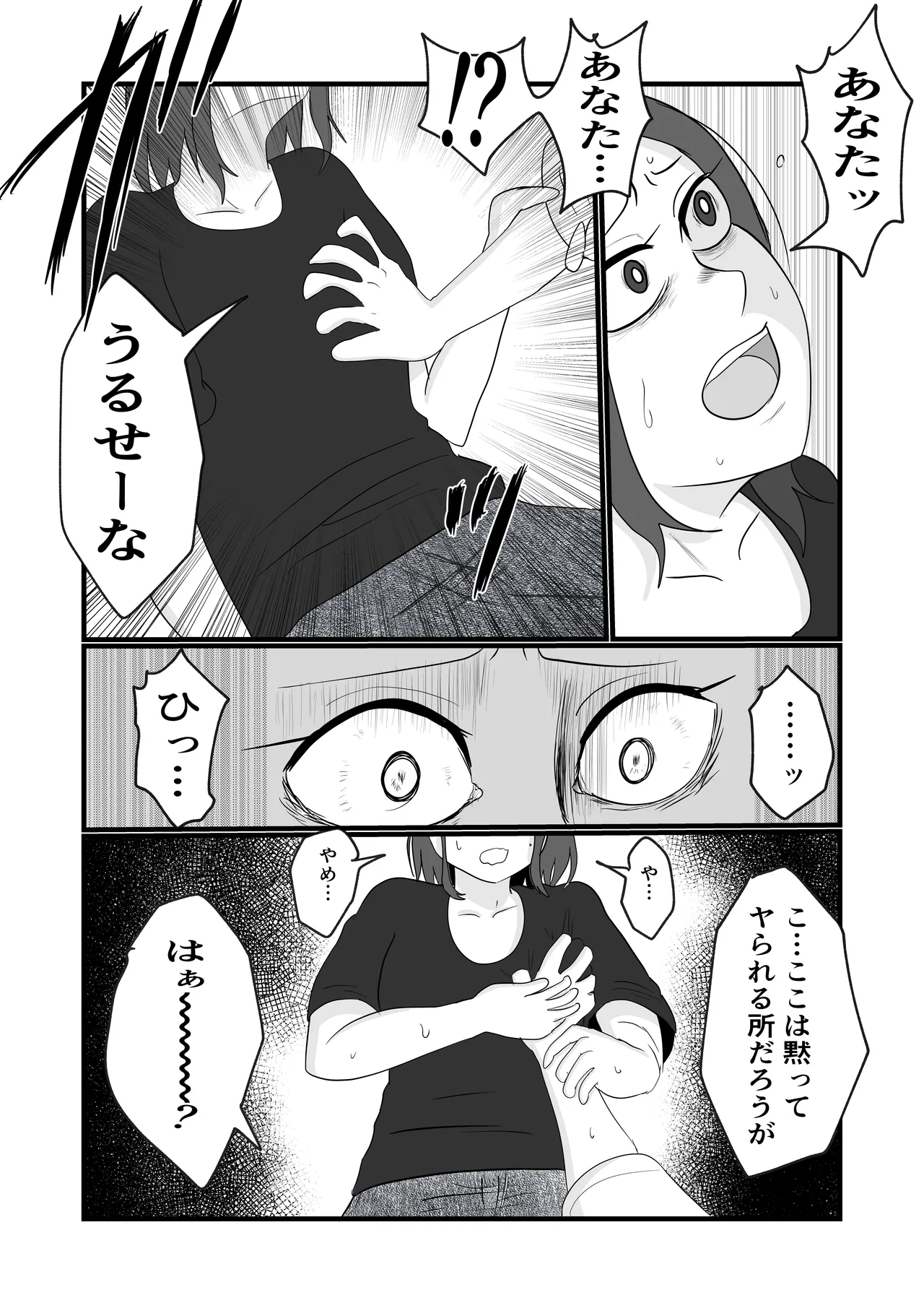 旗当番の女〜隠キャ男の元バリキャリ妻寝取計画〜 Page.33