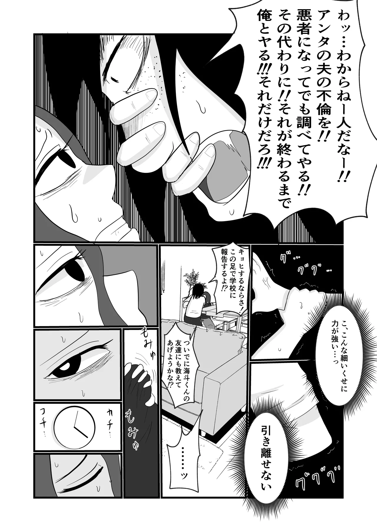 旗当番の女〜隠キャ男の元バリキャリ妻寝取計画〜 Page.34