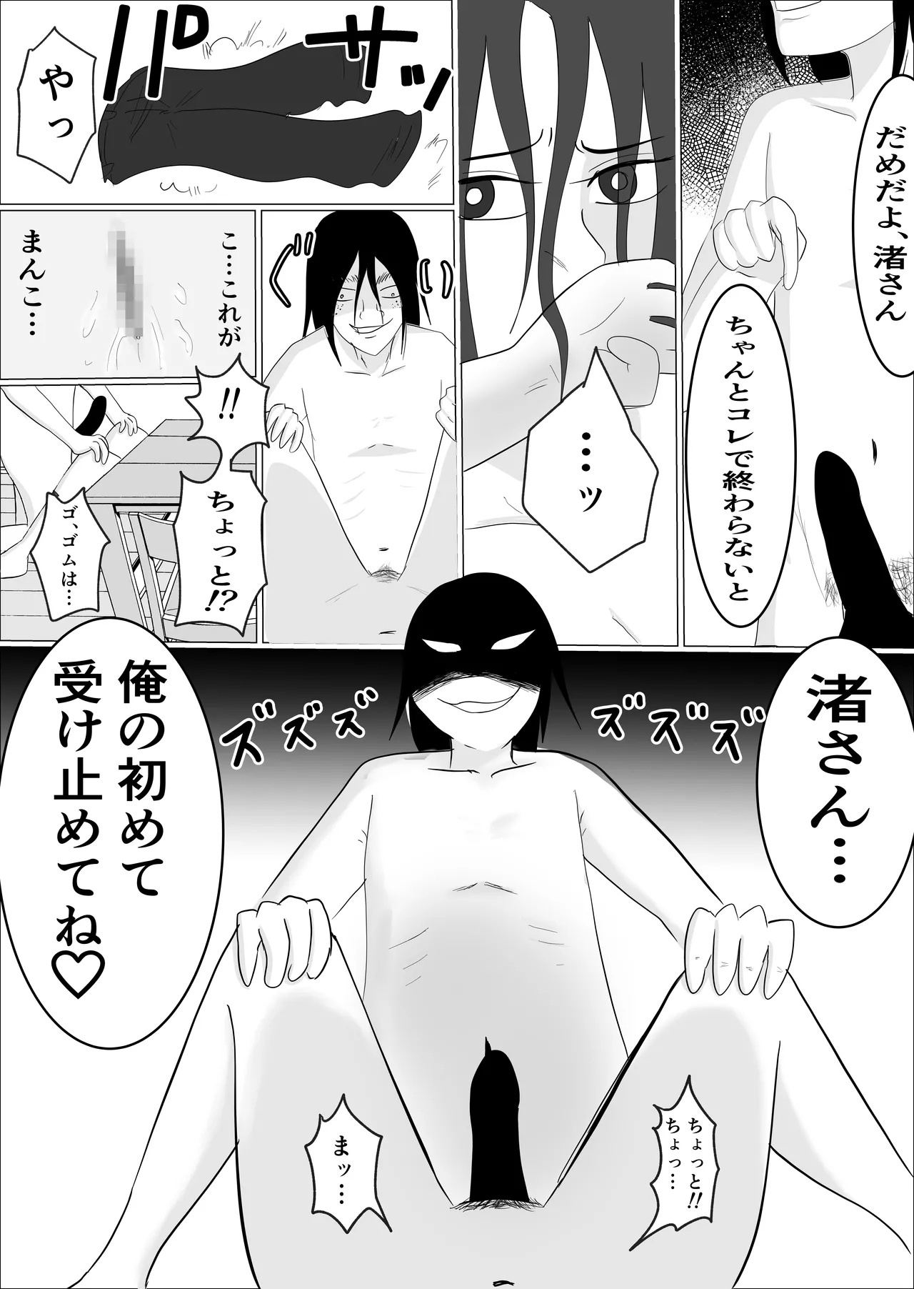 旗当番の女〜隠キャ男の元バリキャリ妻寝取計画〜 Page.46